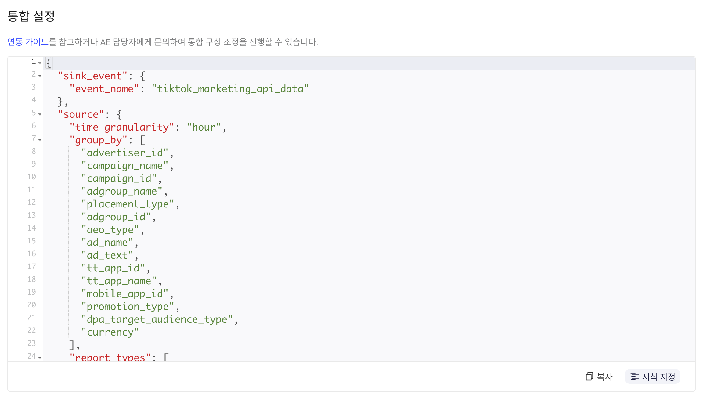 TikTok Ads Basic Report 的集成配置 JSON，含入库事件名、按小时粒度和分组维度