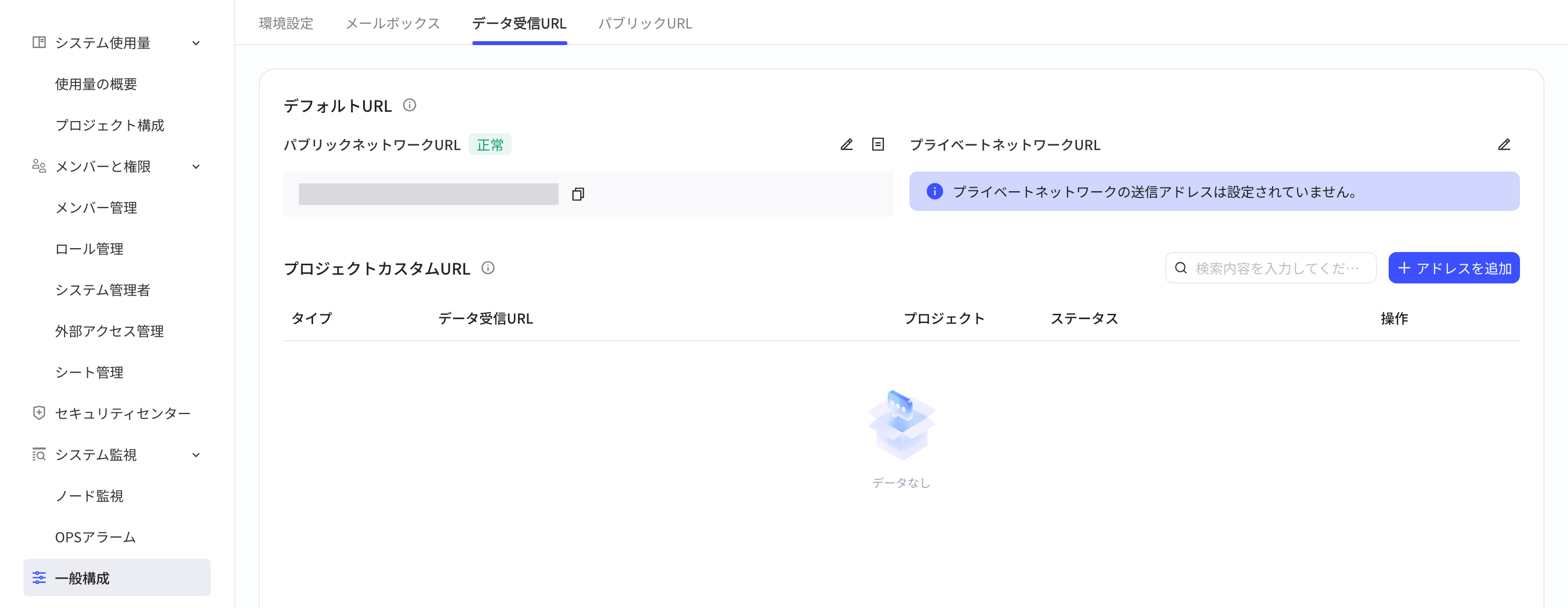 系统管理通用配置的「上报地址」页，上方是全局公网、私网地址，下方是项目自定义地址