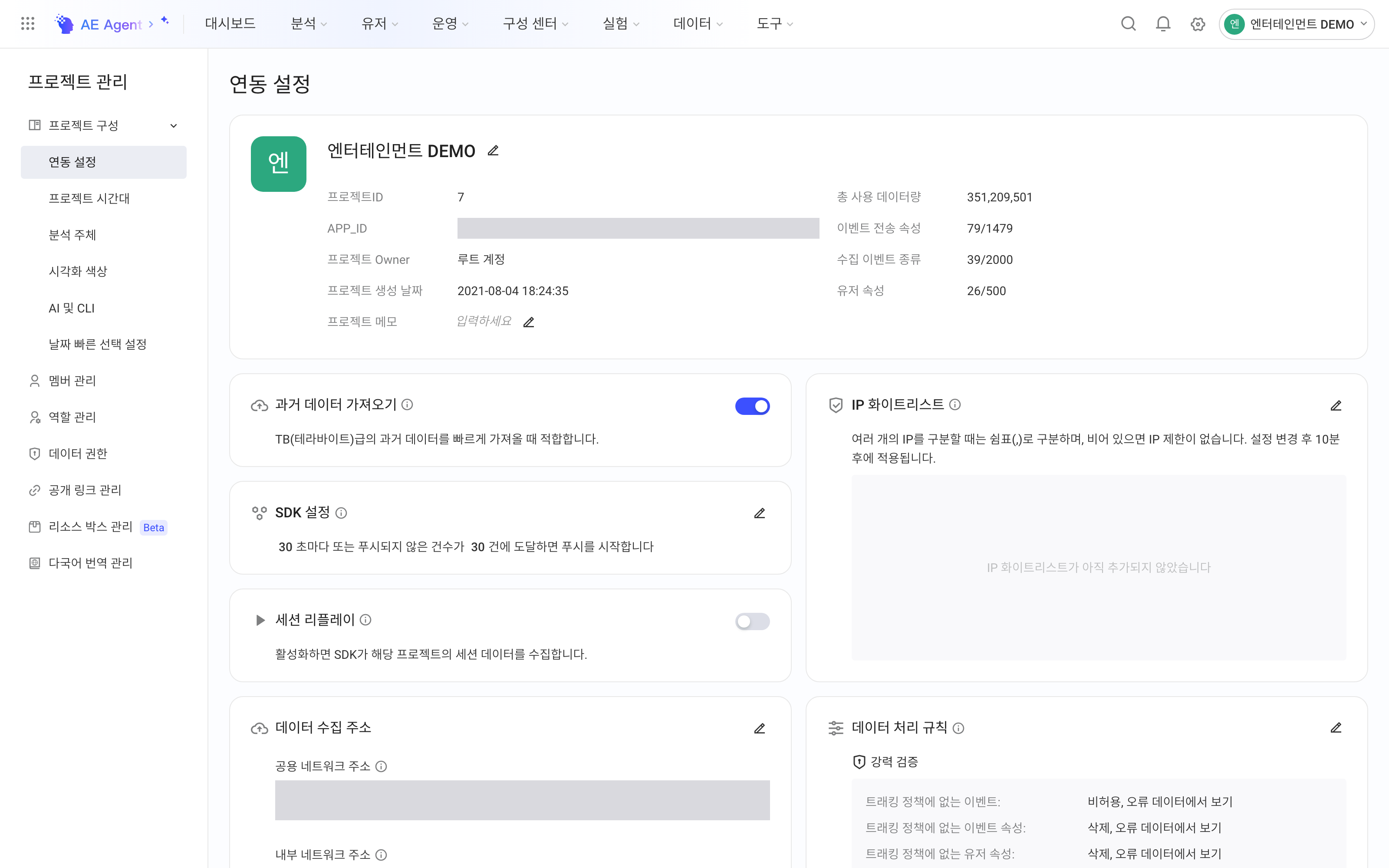 接入配置页整屏：项目信息（项目 ID、APP_ID、Owner、创建日期、用量）和下方的数据接入配置卡片（历史数据导入、SDK 配置、IP 白名单、数据上报地址等）
