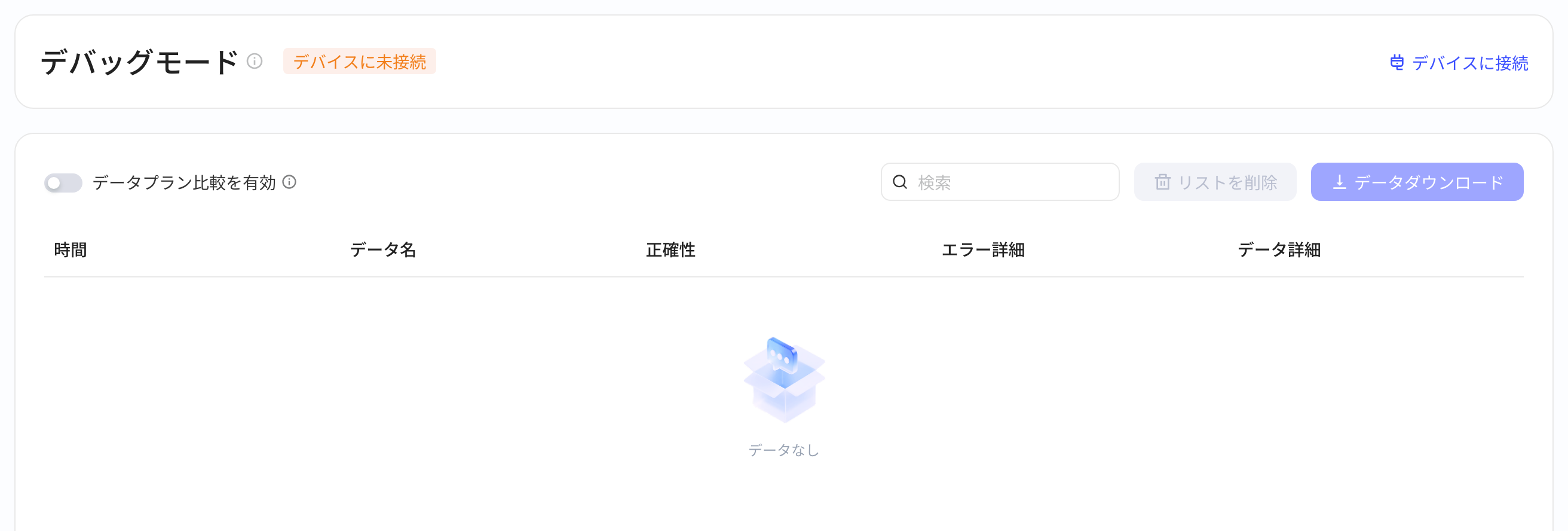 Debug 模式页未接入设备，右上角是接入设备入口，下方为埋点对比、搜索和空的数据列表