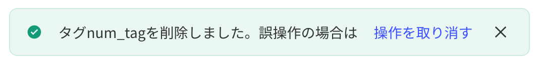删除资产后页面顶部的提示条「已删除标签 num_tag」，可点「撤销操作」