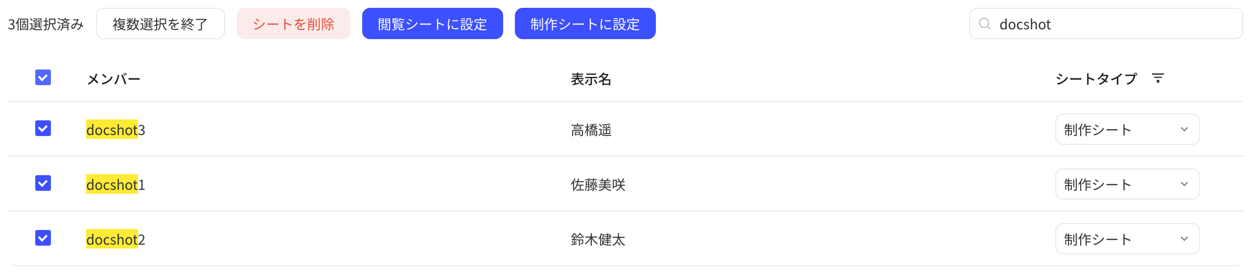 批量勾选成员后出现退出多选、移除席位、设为访问席位、设为制作席位按钮