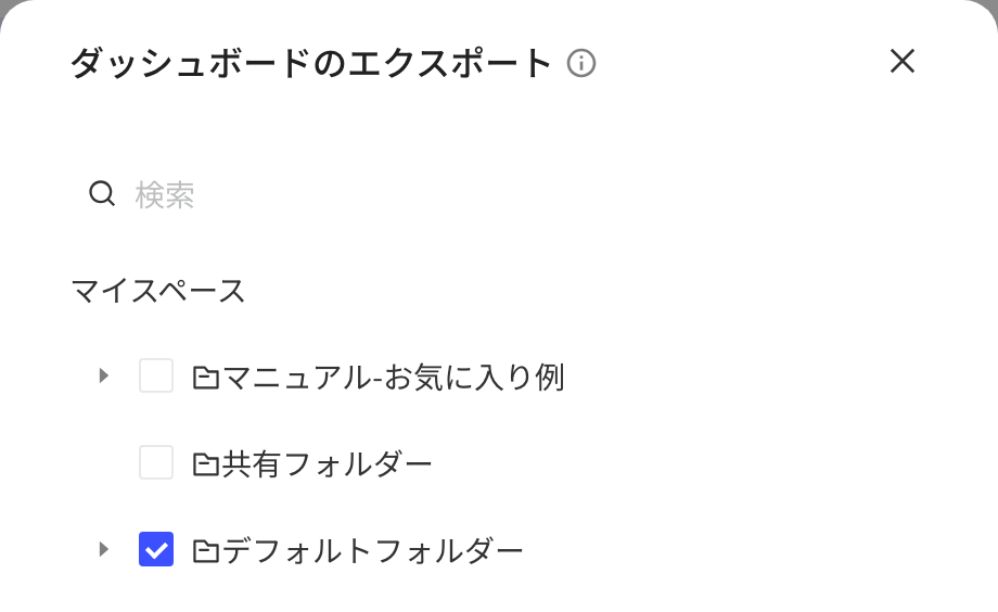 「导出看板」弹窗，按空间和文件夹勾选要导出的看板，已勾选「未分组」