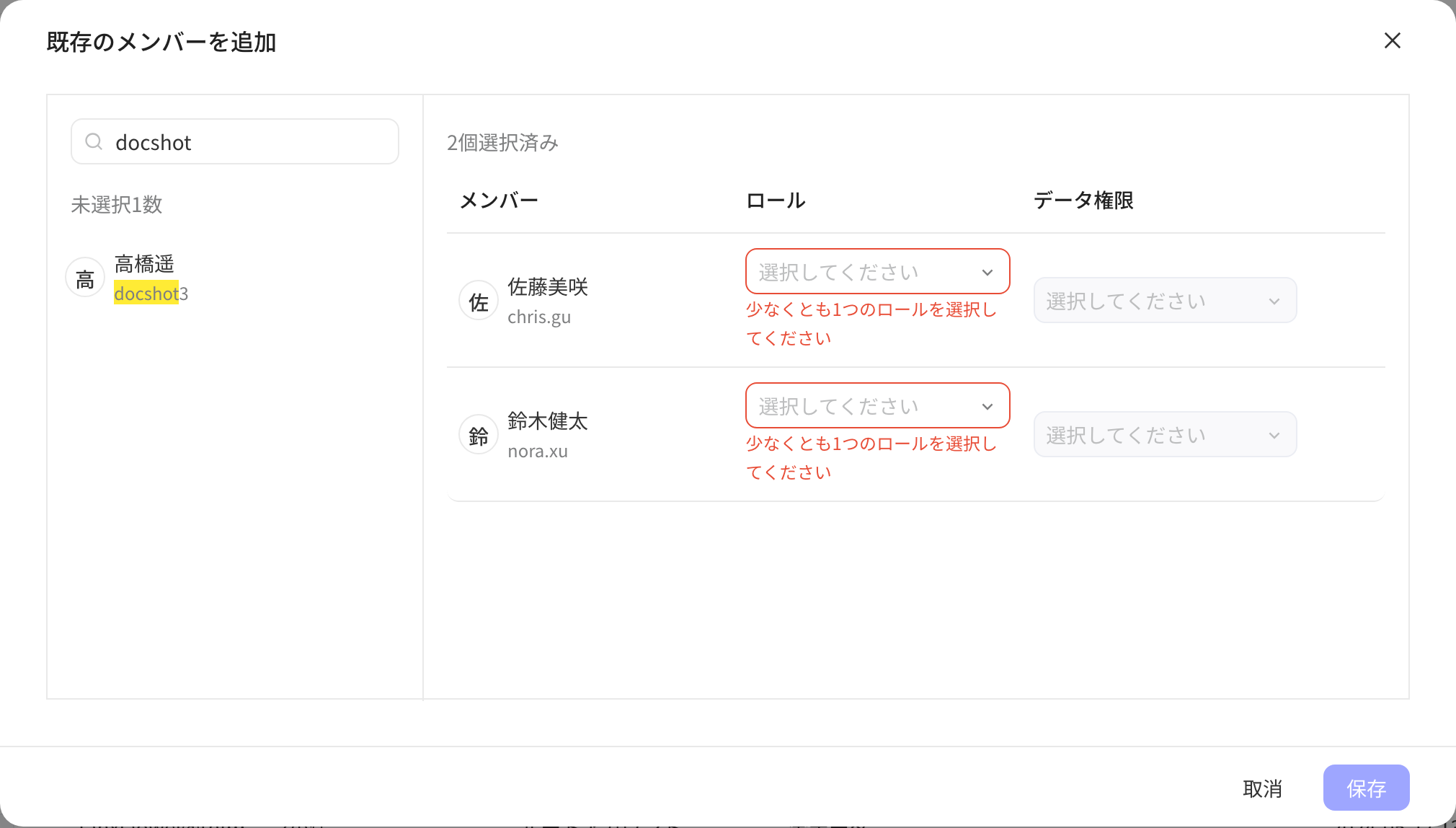 点「添加已有成员」打开的弹窗，左侧勾选已有账号，右侧为已选成员设置角色和数据权限