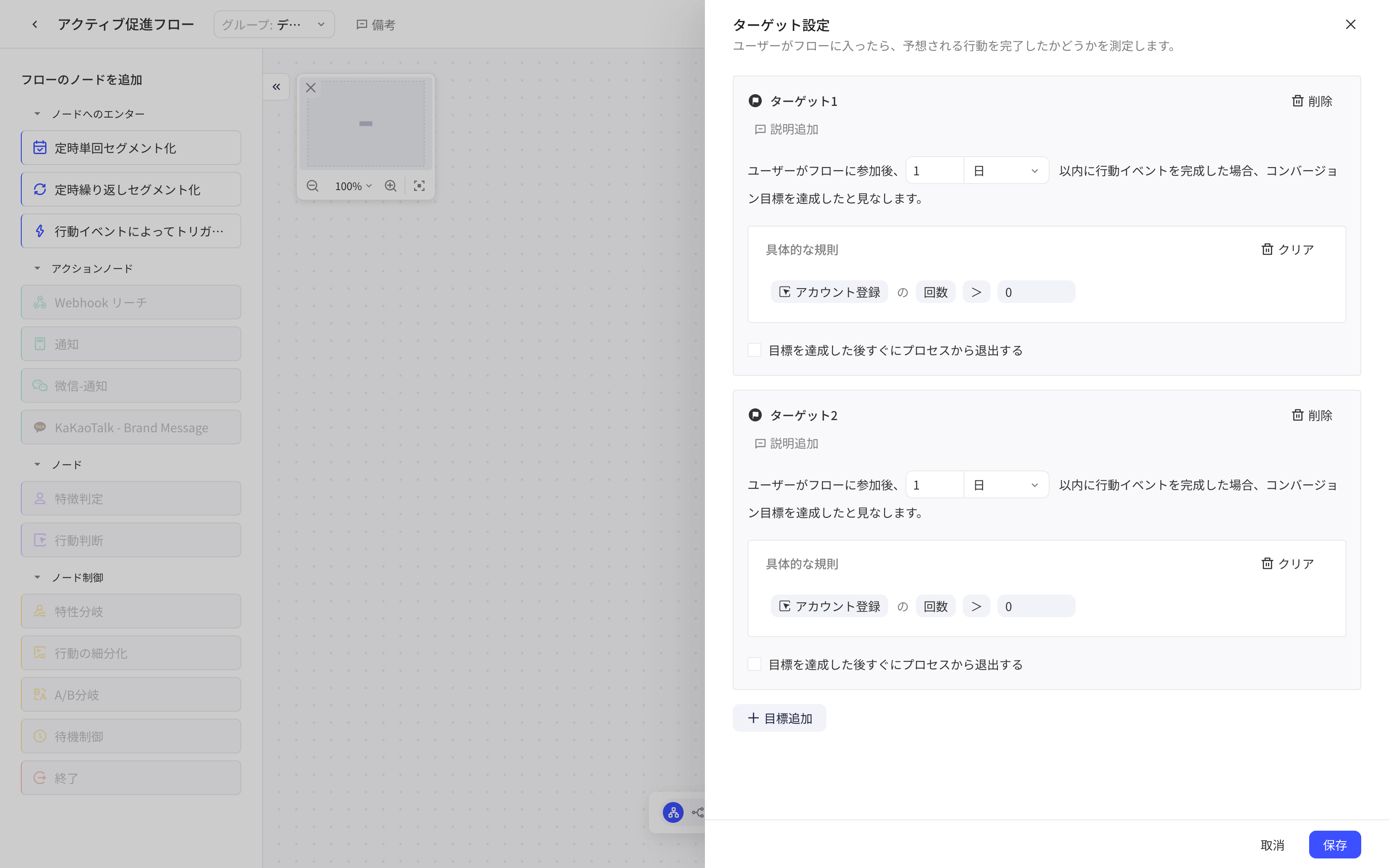 流程目标配置抽屉，设置两个行为转化目标及完成目标后退出流程选项