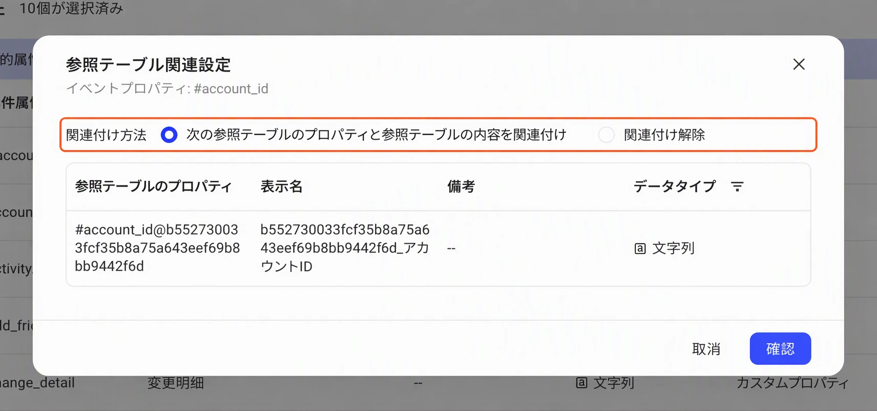 「维度表关联设置」弹窗，框出「关联方式」单选（关联维度表属性及内容 / 取消关联）