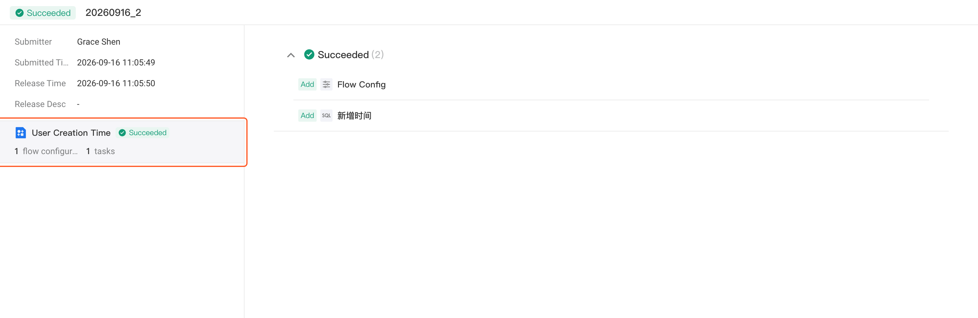 发布记录详情页：左侧提交信息和本次发布的任务流，右侧是所选任务流的变更项