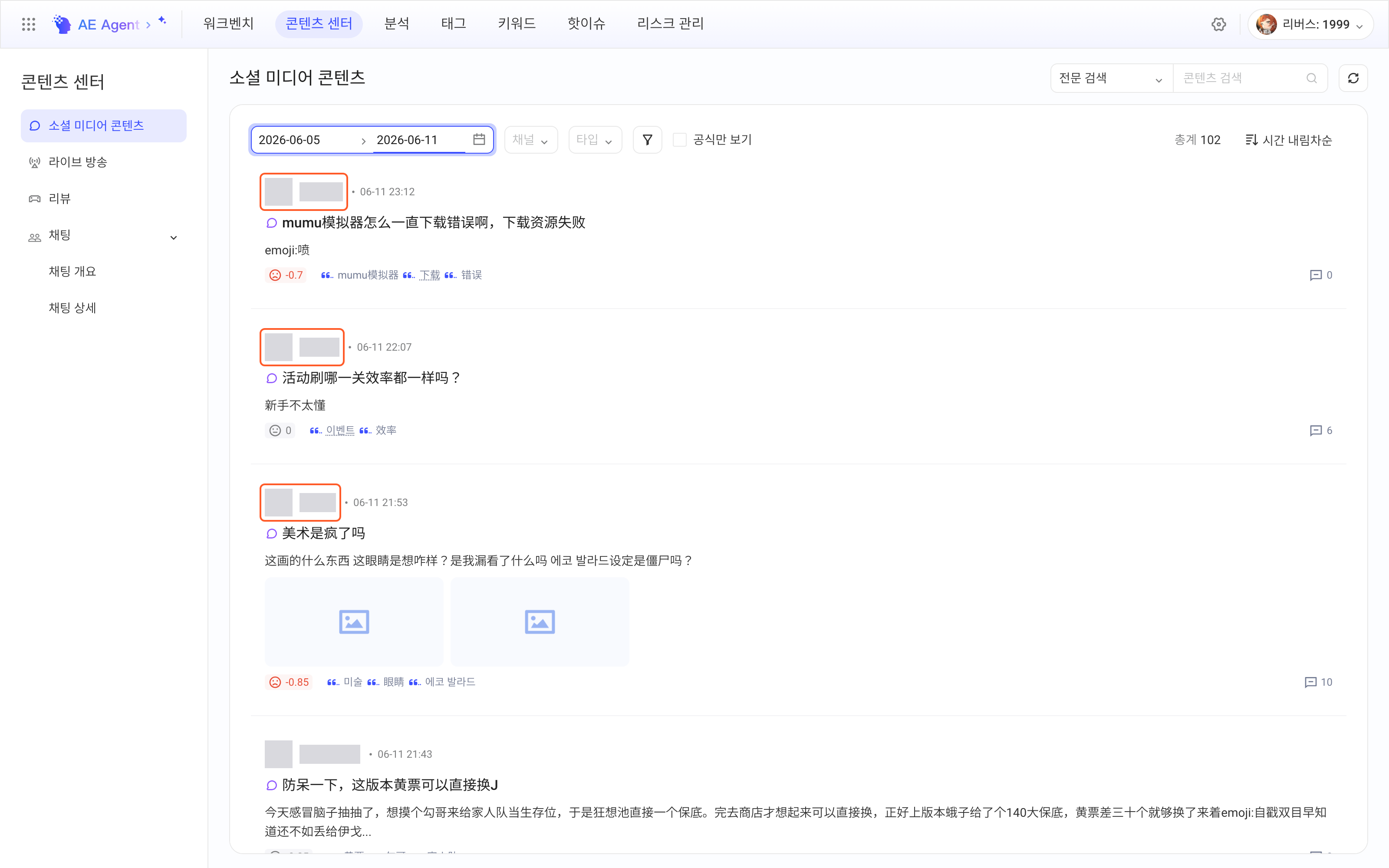 社媒内容列表中每条内容上方的发帖人头像和昵称，框出前三条的发帖人信息