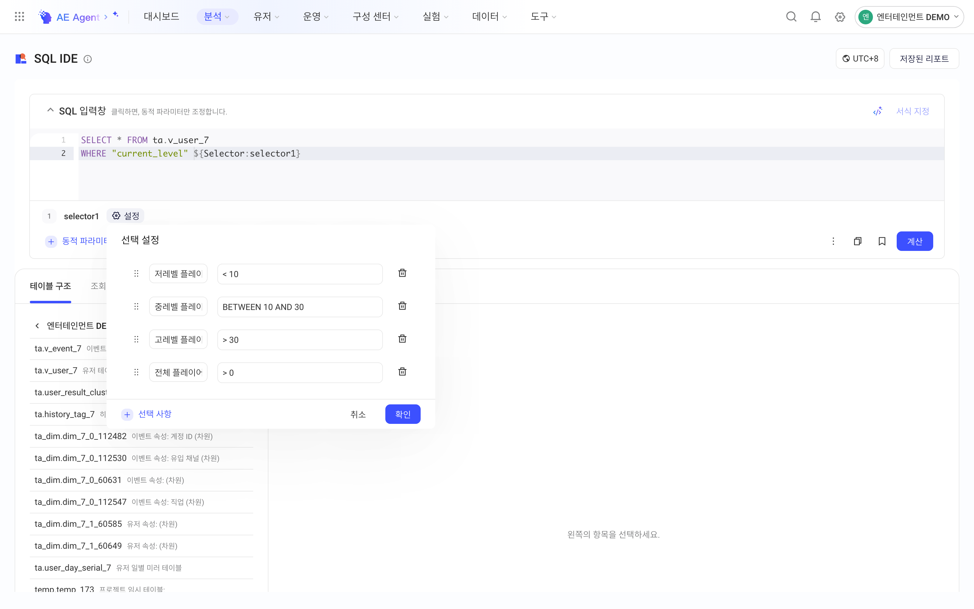 SQL查询里选择项动态参数的「设置选择项」面板，为语句片段设置选项名