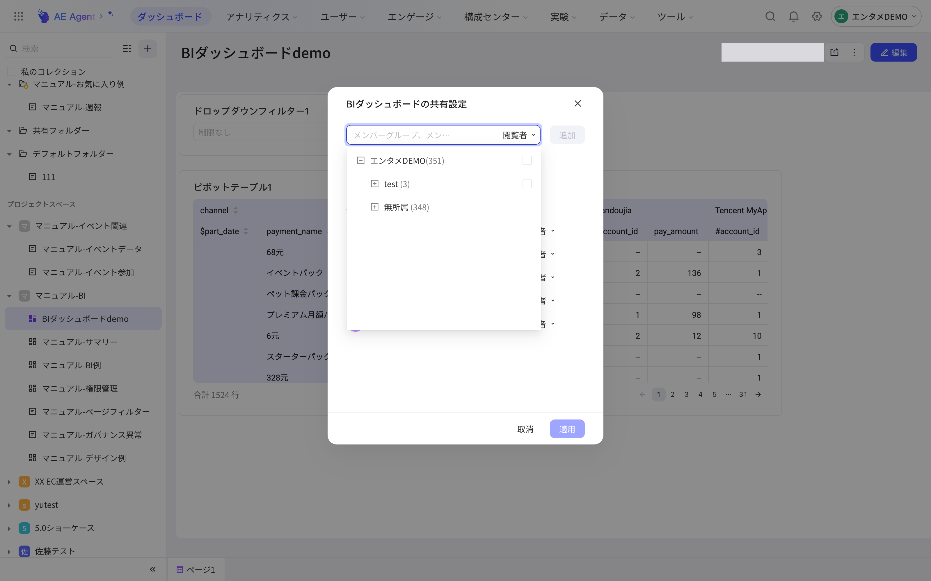仪表盘共享设置弹窗，展开成员选择框，按成员组列出可共享的对象