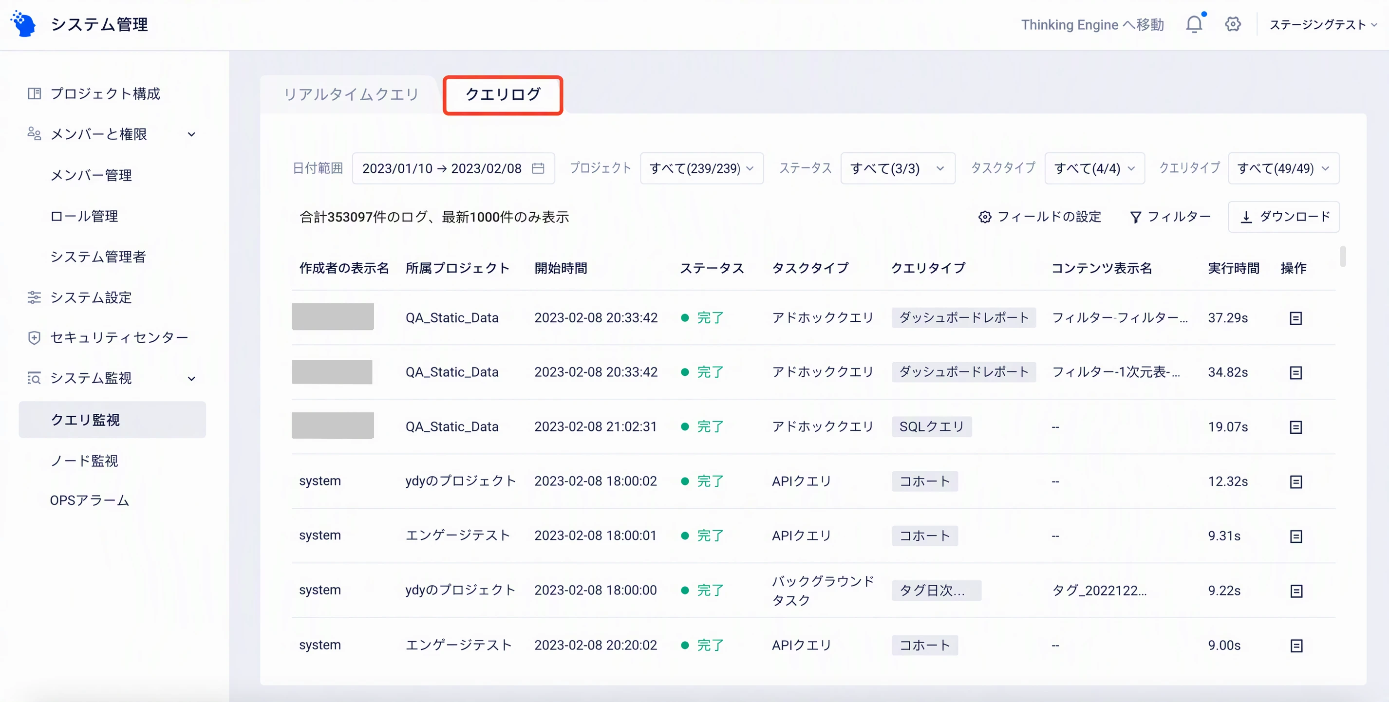 查询监控的「查询日志」页：按日期、项目、状态、任务类型、内容类型筛选的历史查询列表