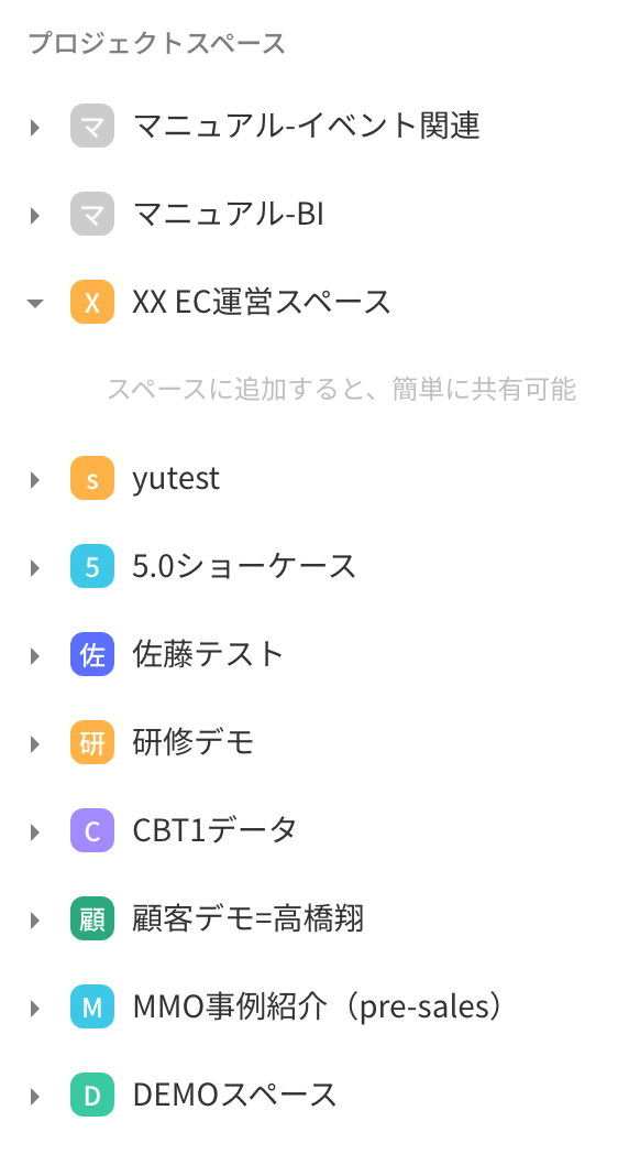 看板左侧目录的项目空间列表，各空间带头像，展开的空空间提示添加内容