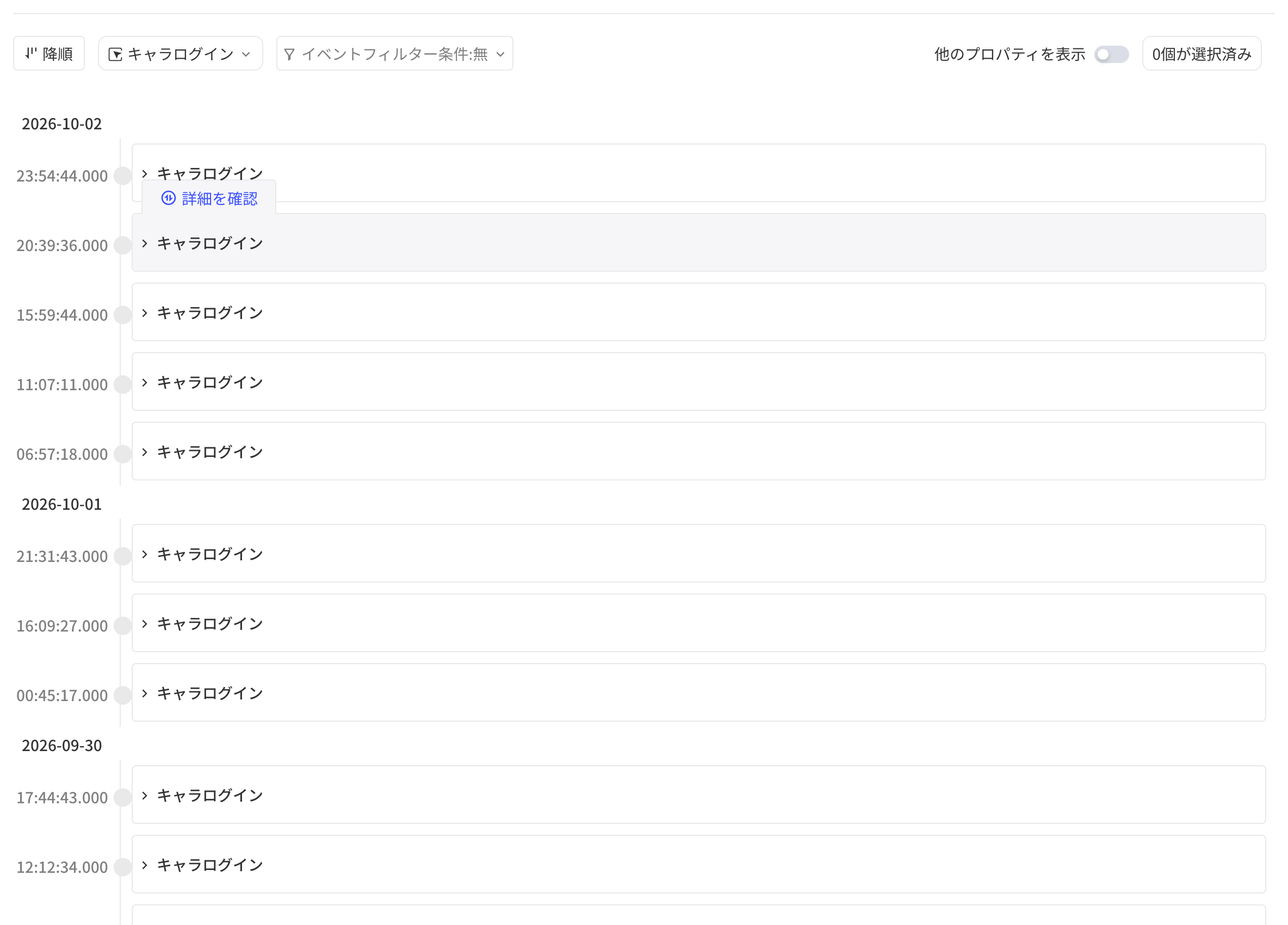 行为明细定位到获取道具事件，悬停一条记录出现查看前后行为入口