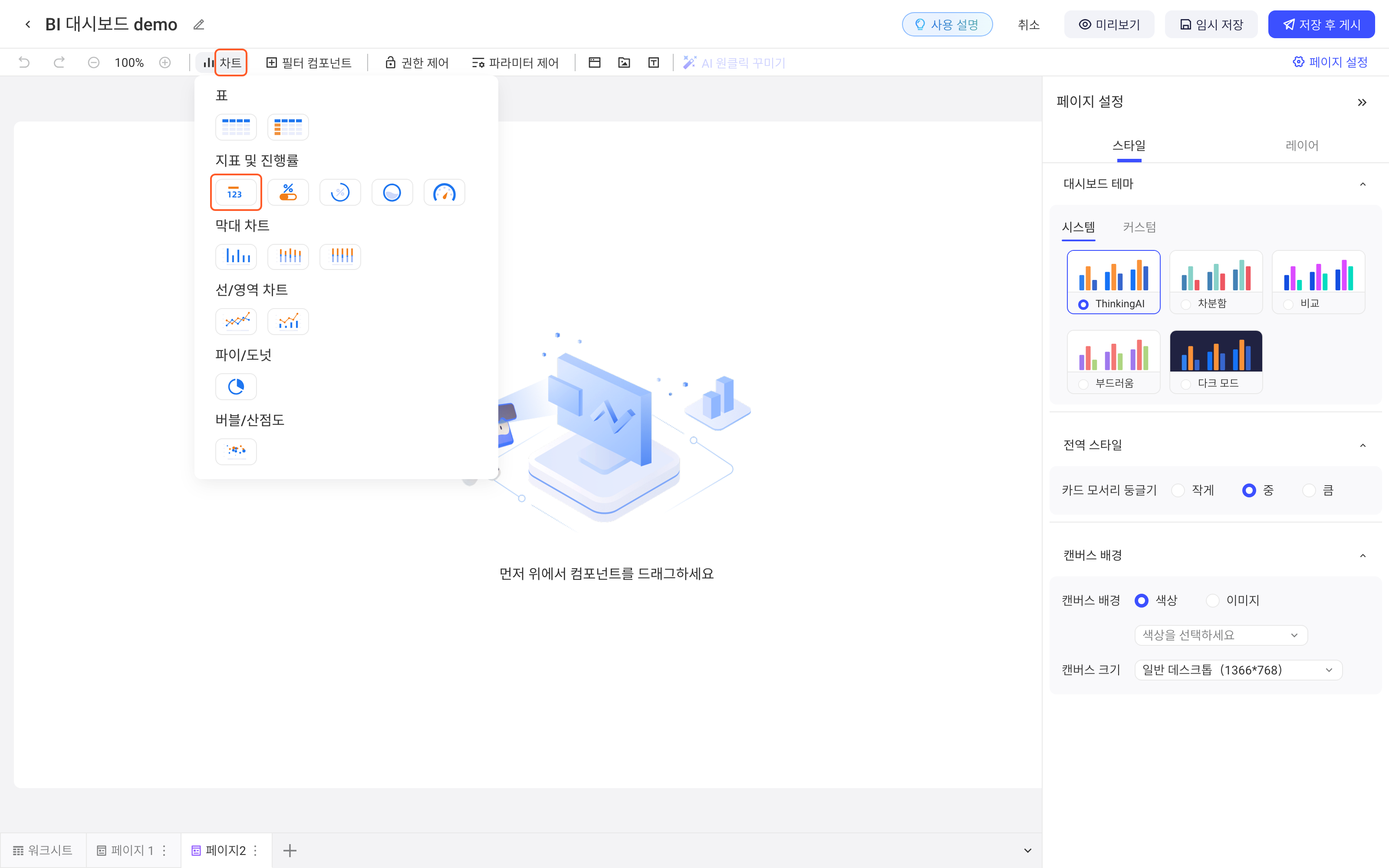 配置组件第 1 步：仪表盘编辑页的空白页面上，点工具栏「图表」展开组件类型面板，框出「图表」按钮和「指标卡」类型