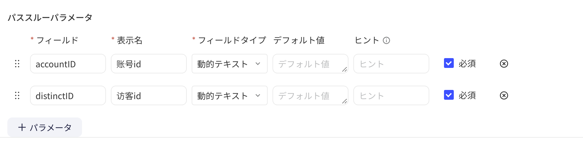 推送通道的透传参数：accountID、distinctID 两个参数，输入方式为动态文本并勾选必填