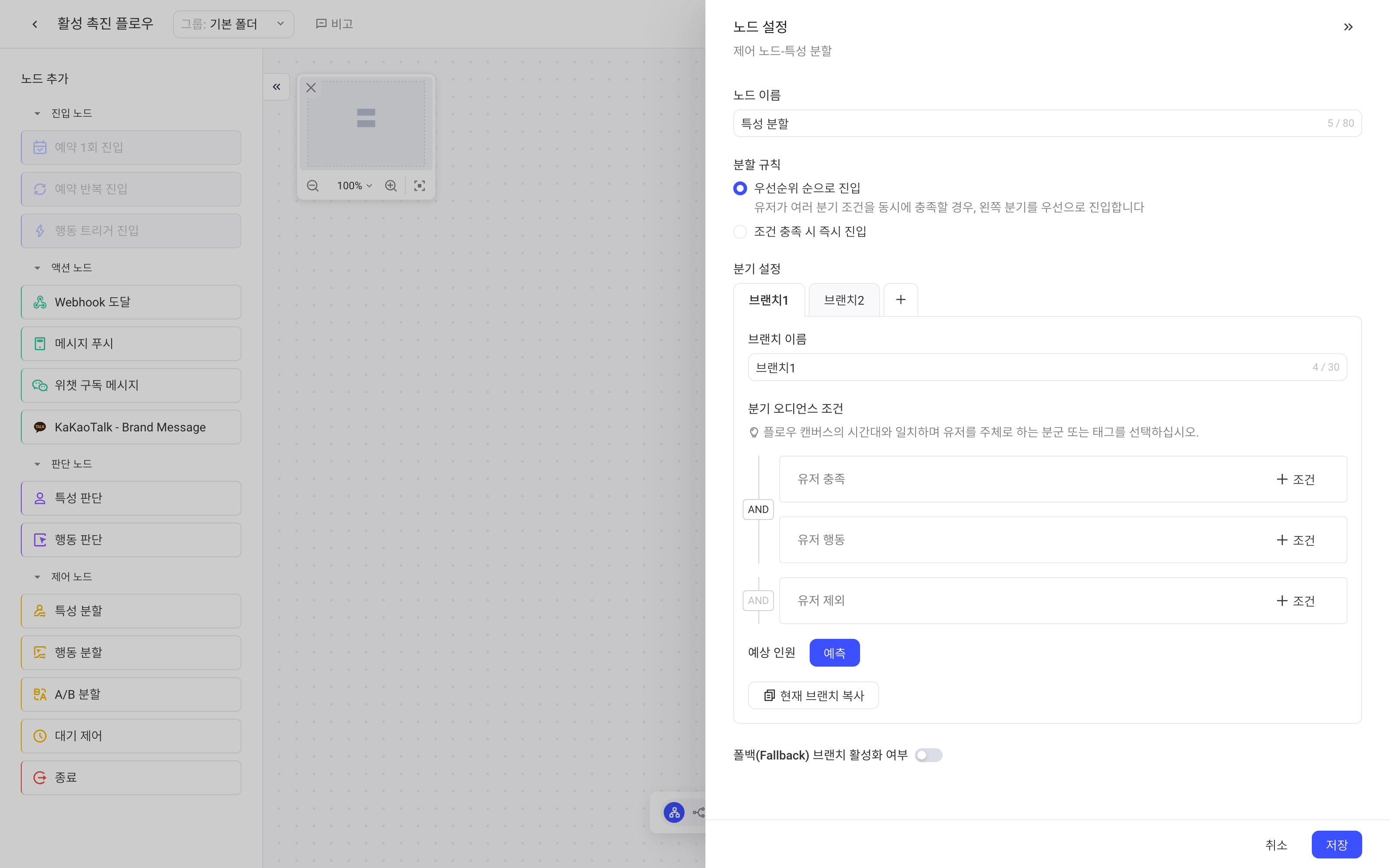 「特征分流」节点配置抽屉，含分流规则、分支受众条件和兜底分支开关