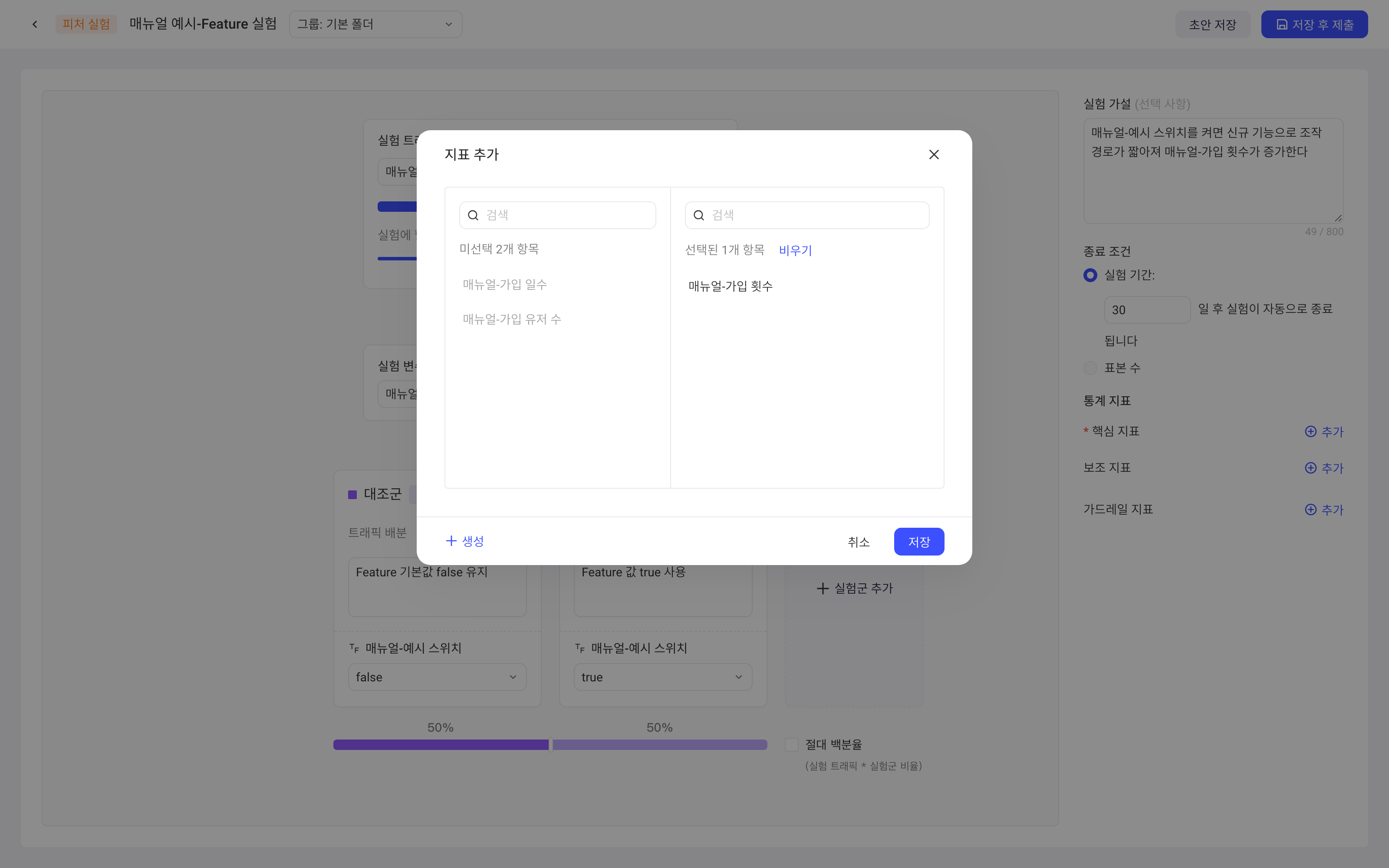 新建实验编辑页上的「添加指标」弹窗，左栏是可选指标，右栏是已选指标