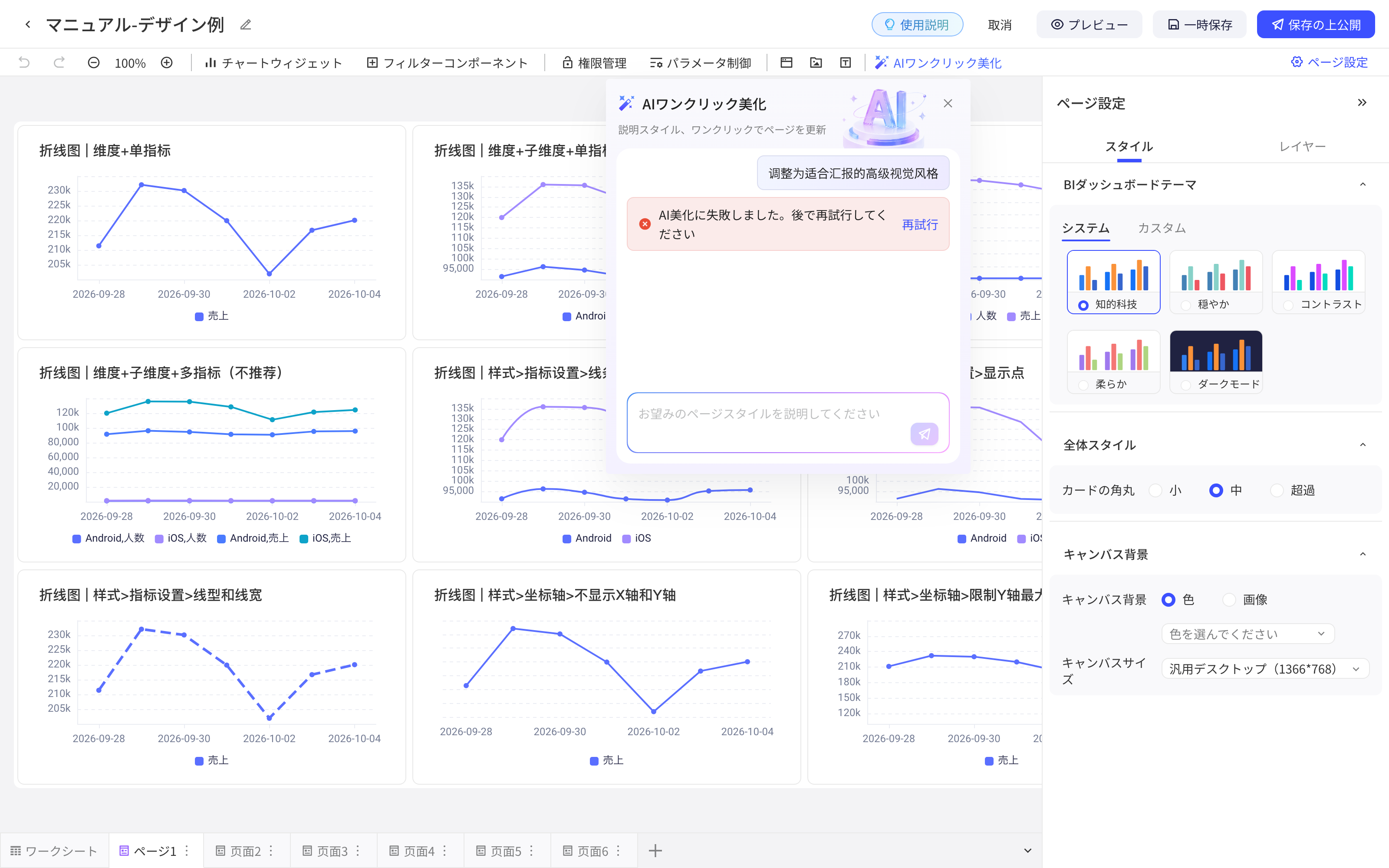 AI 一键美化失败，面板提示「AI美化失败，请稍后重试」并提供重试入口