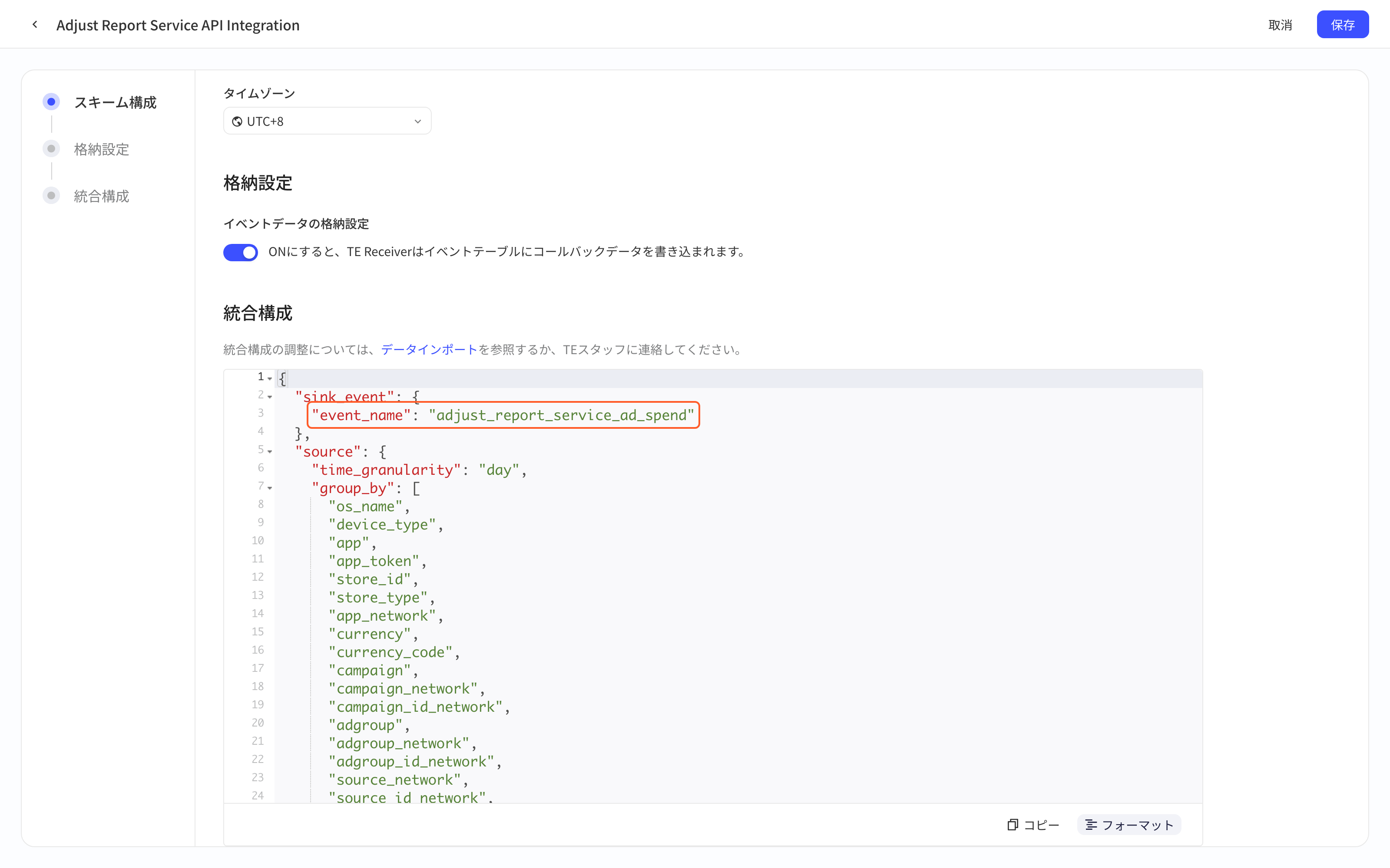 Adjust 集成方案的集成配置 JSON，红框标出 sink_event 下的 event_name