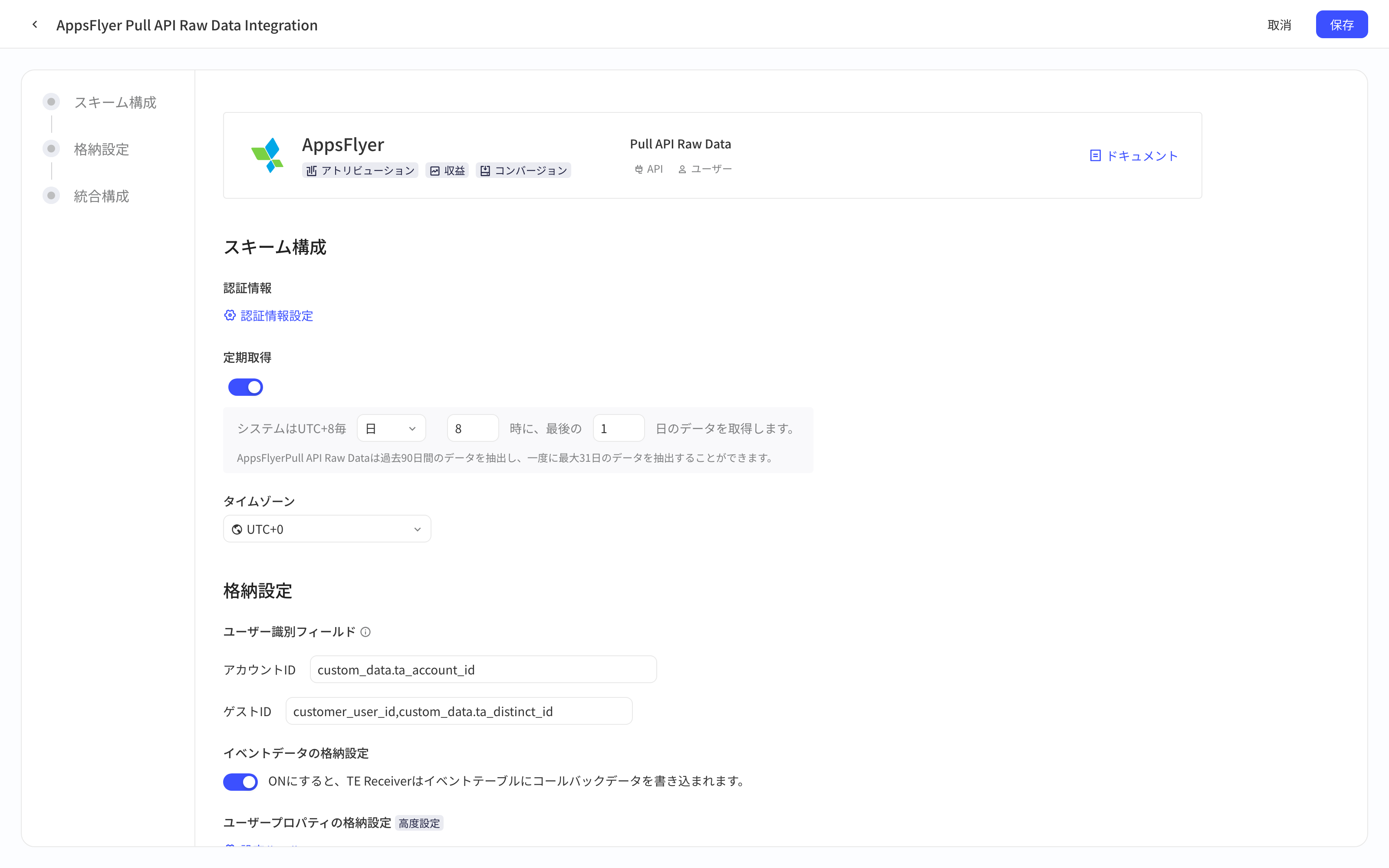 AppsFlyer Pull API Raw Data 集成方案配置页，含授权信息、定时拉取、拉取时区和用户识别字段