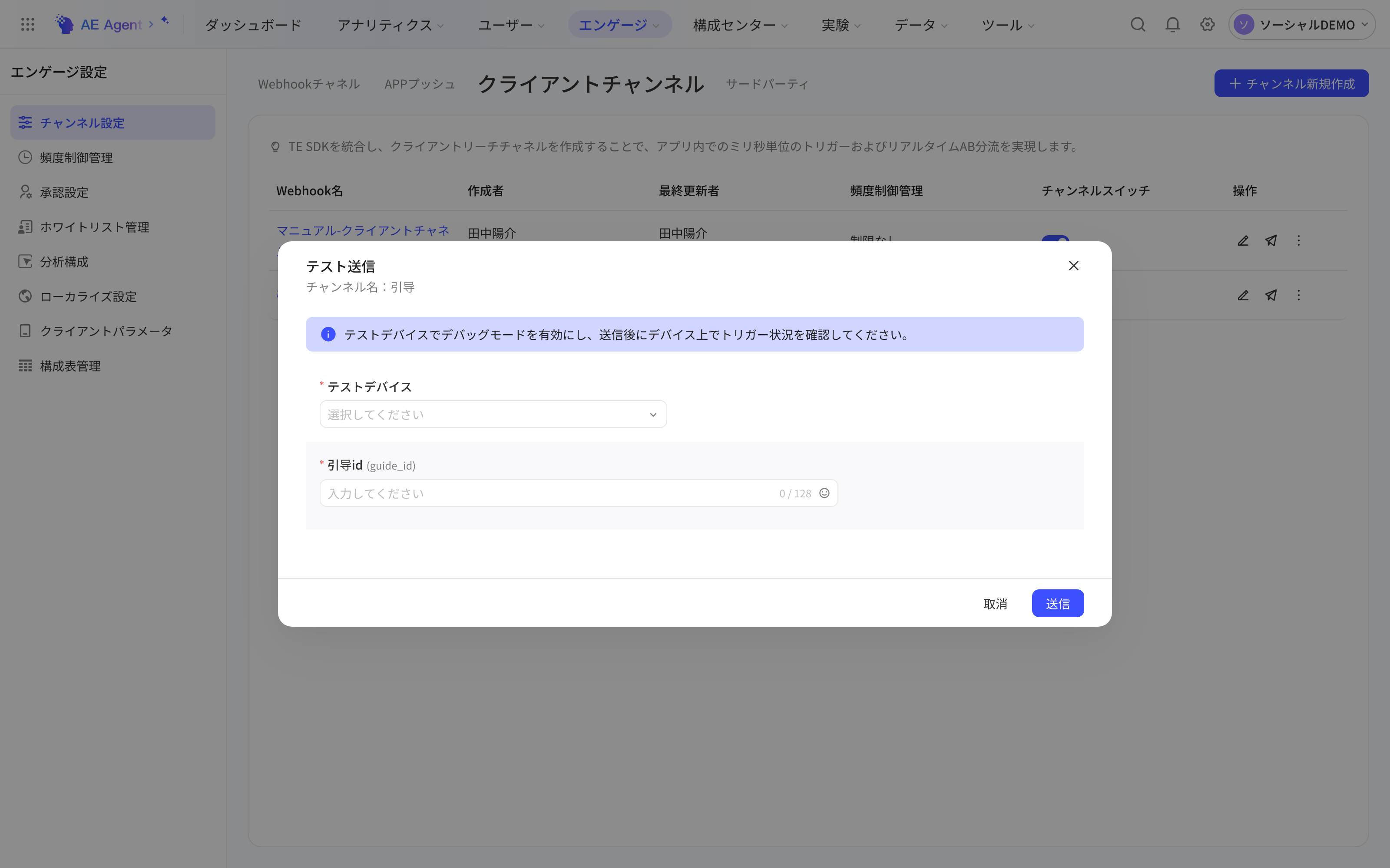 客户端通道的「发送测试」弹窗，提示打开 debug 模式，选择测试设备并填写推送字段