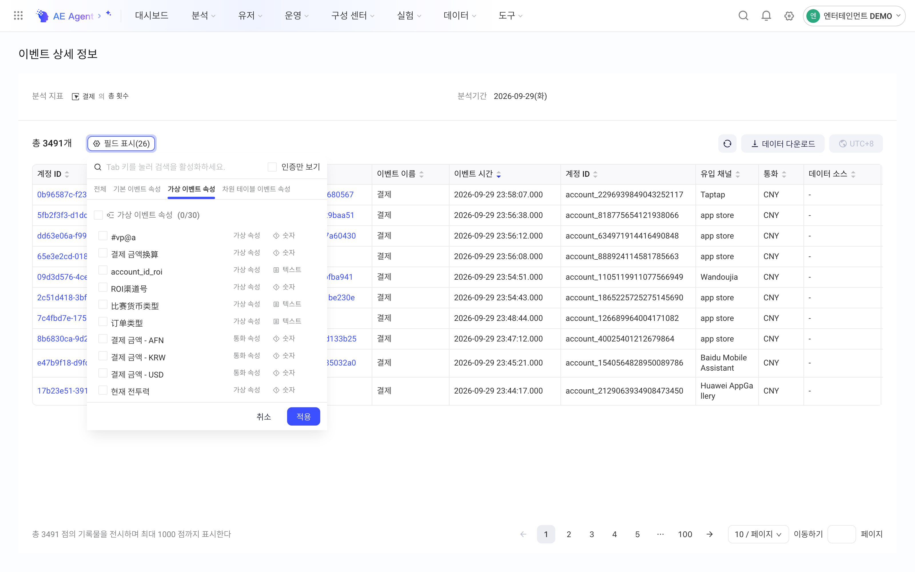 事件明细页展开展示字段下拉，在虚拟事件属性中勾选要展示的字段