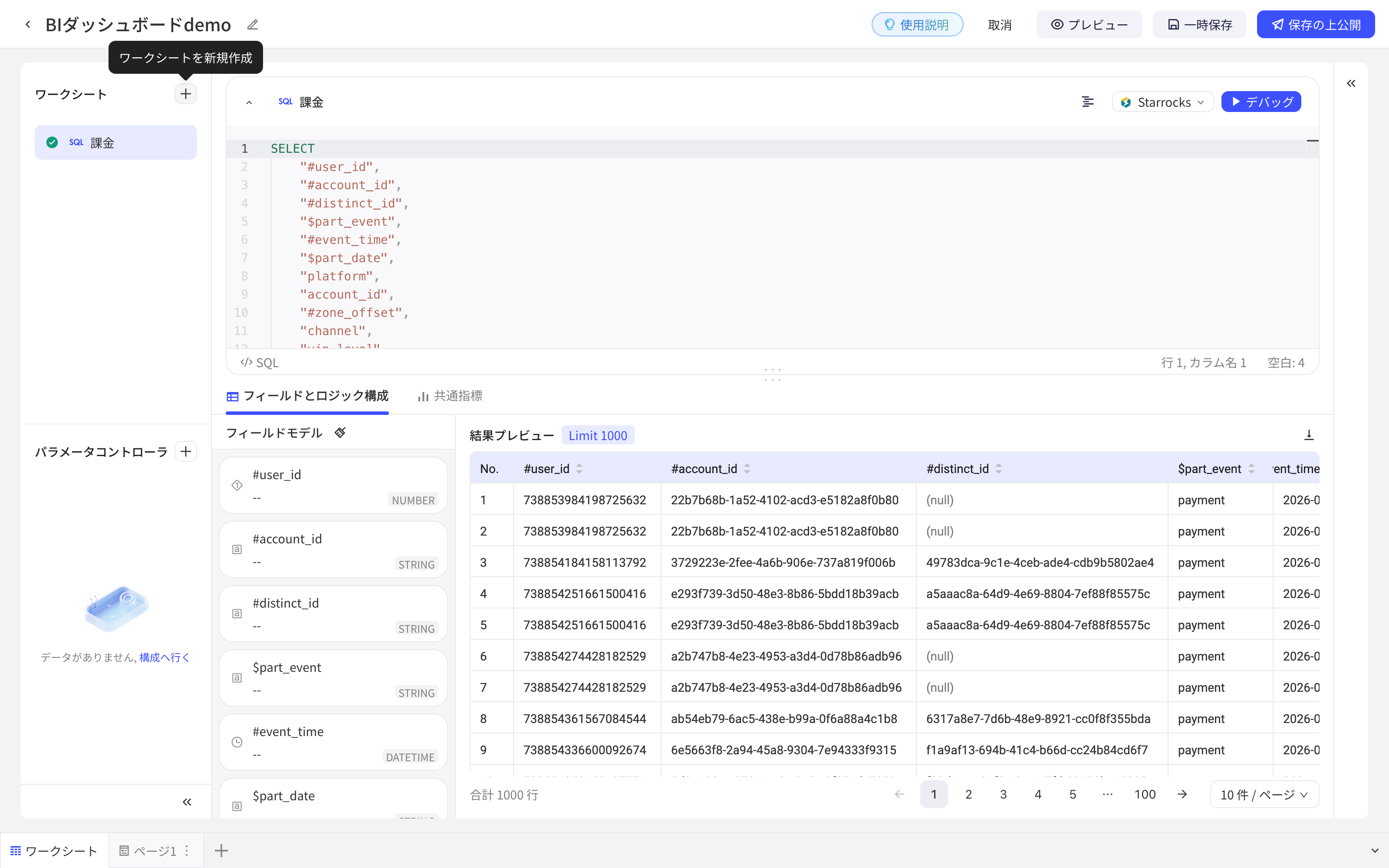 仪表盘编辑态工作表页，悬停「+」提示创建工作表，右侧为 SQL 编辑区