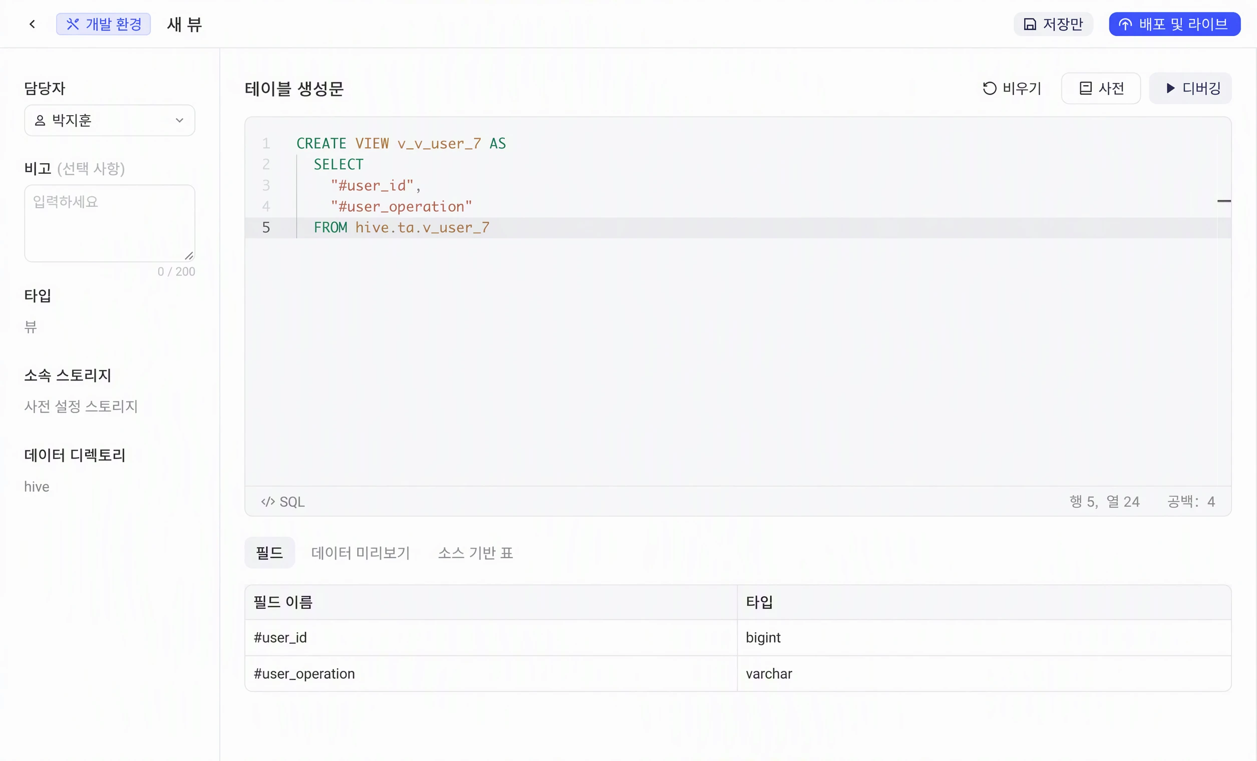 新建视图的建表语句编辑器里写好一条 CREATE VIEW 语句