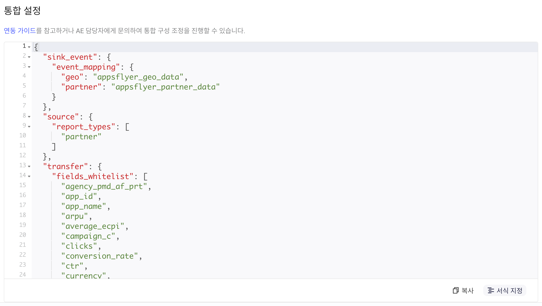 集成配置区域，JSON 编辑器中是格式化后的 Pull API 聚合指标集成配置