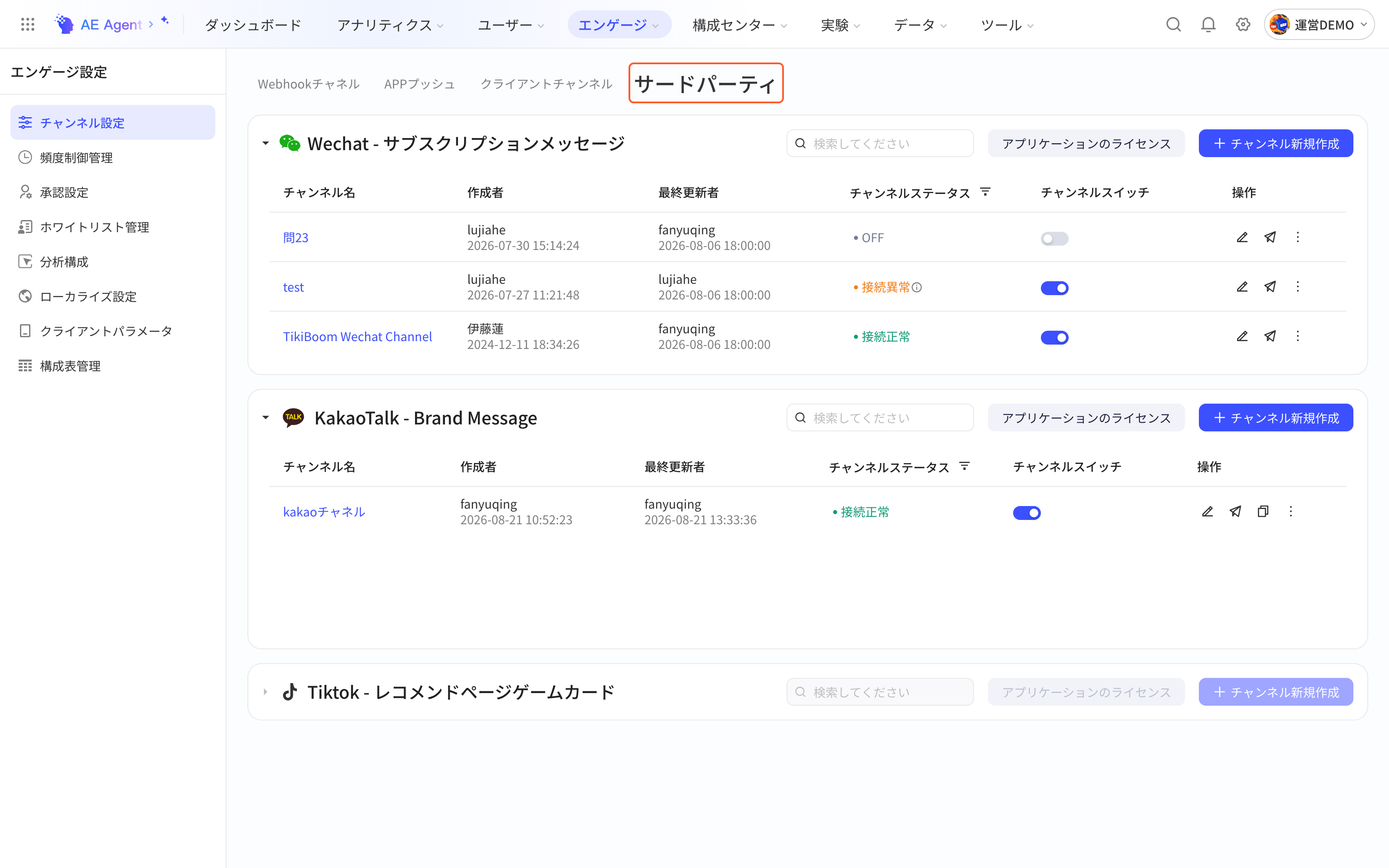 运营设置通道设置的「三方平台」tab，列出微信订阅消息通道及其状态
