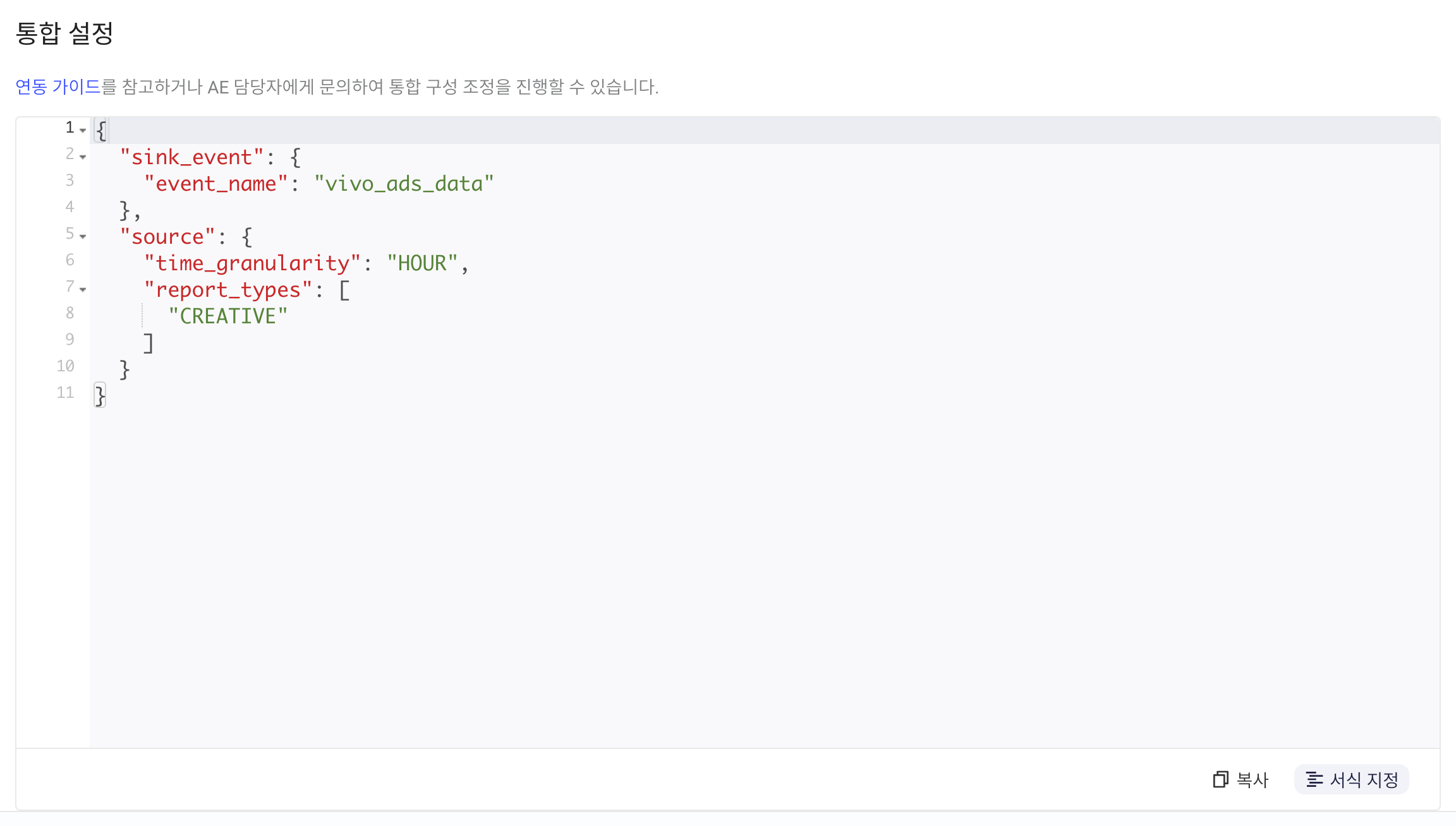 集成配置区块里格式化后的 JSON，包含入库事件名、时间粒度和报表类型