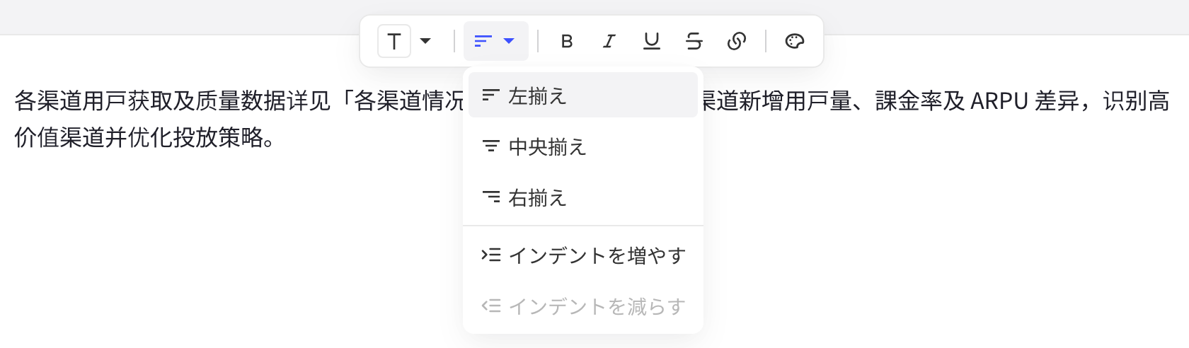 浮动工具栏的对齐下拉：左对齐、居中、右对齐、增加缩进、减少缩进