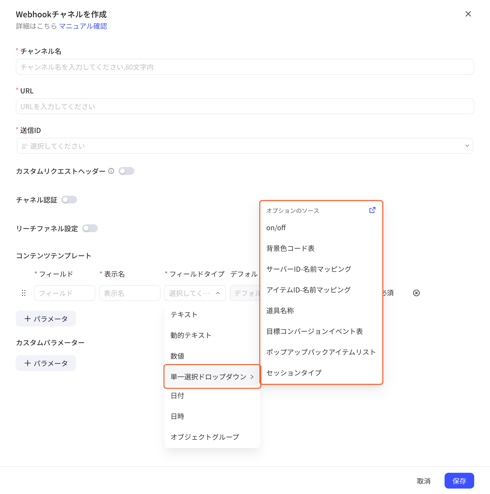 新建 Webhook 通道抽屉中，内容模板的输入方式选单选下拉后列出可选配置表