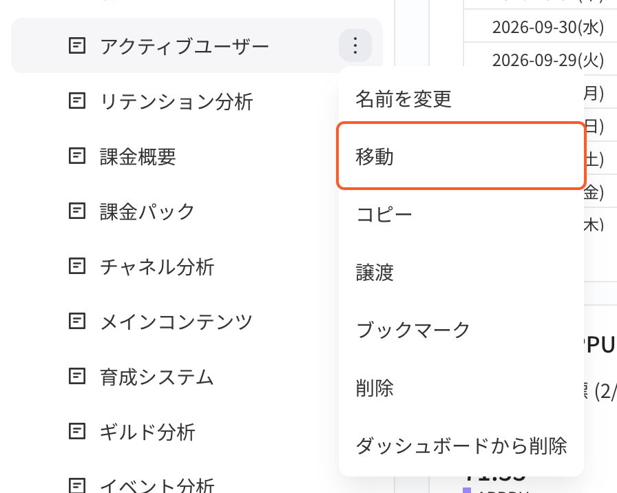 看板名称右侧「⋮」菜单，框出「移动至」