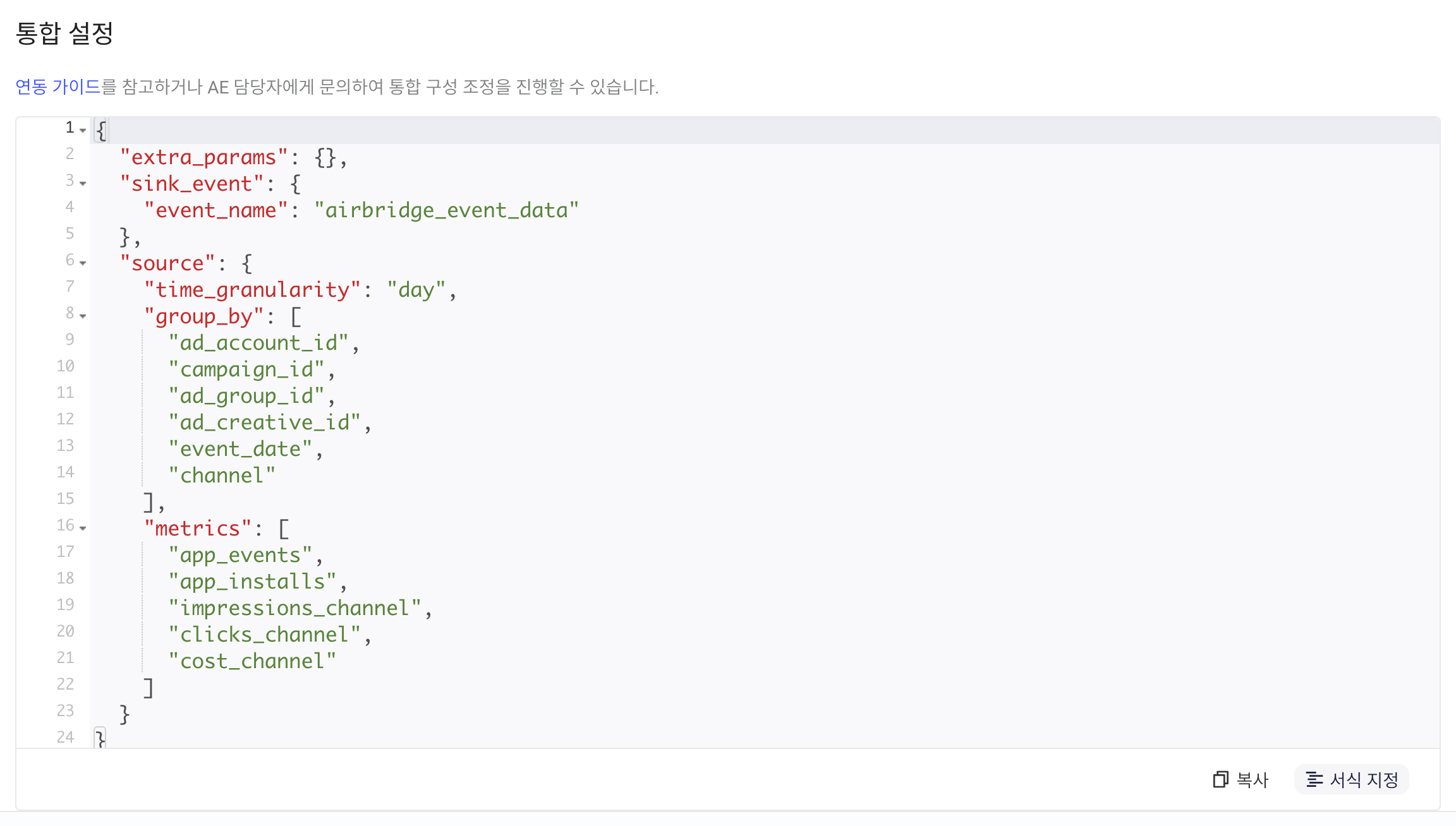 Airbridge Actuals Report 的集成配置 JSON，含事件名、分组维度和指标
