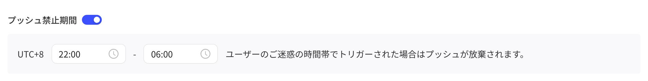 推送配置中开启勿扰控制，设置每天 22:00 至 06:00 为勿扰时段，时段内触发则放弃推送
