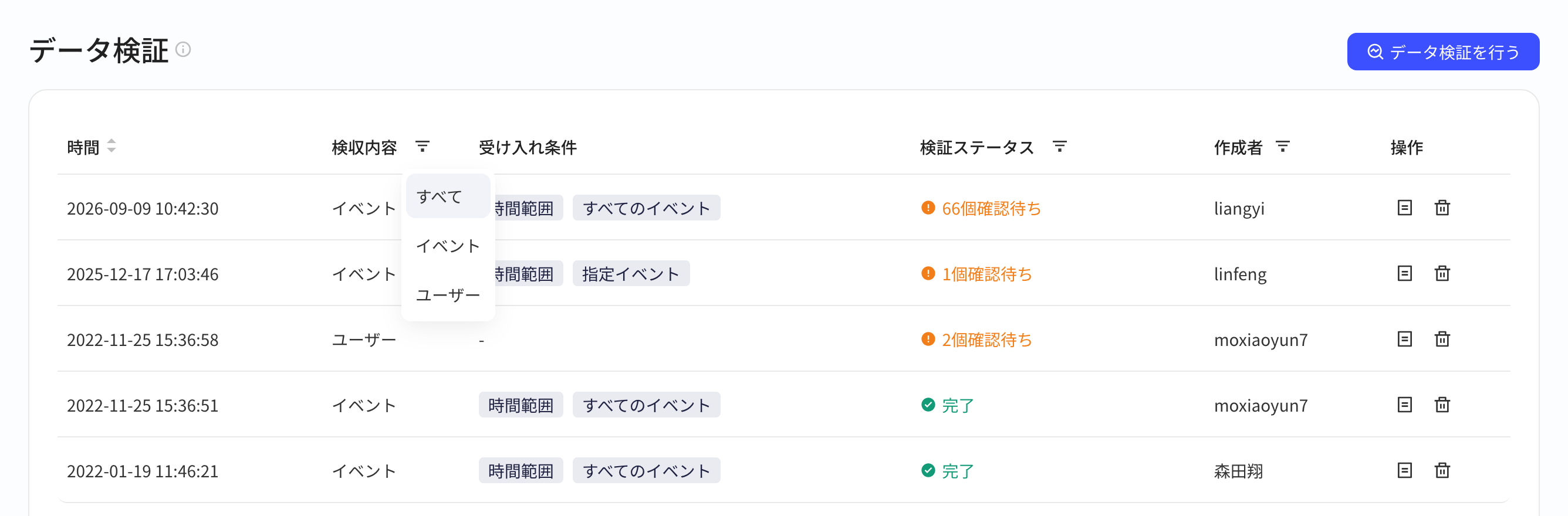 数据验收记录列表，展开验收内容筛选，可选事件数据或用户数据