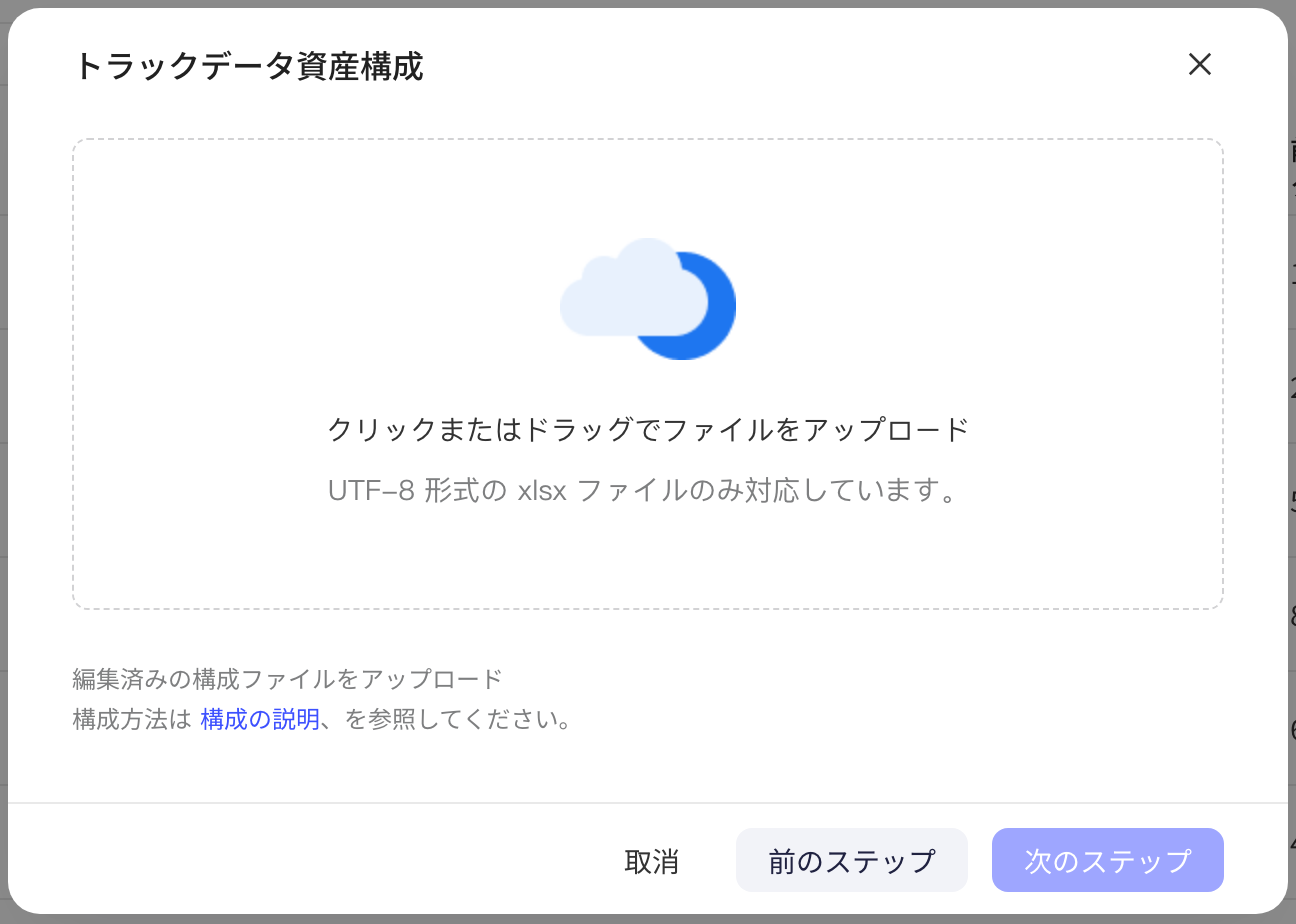 上传资产配置弹窗，点击或拖拽上传 xlsx 配置文件