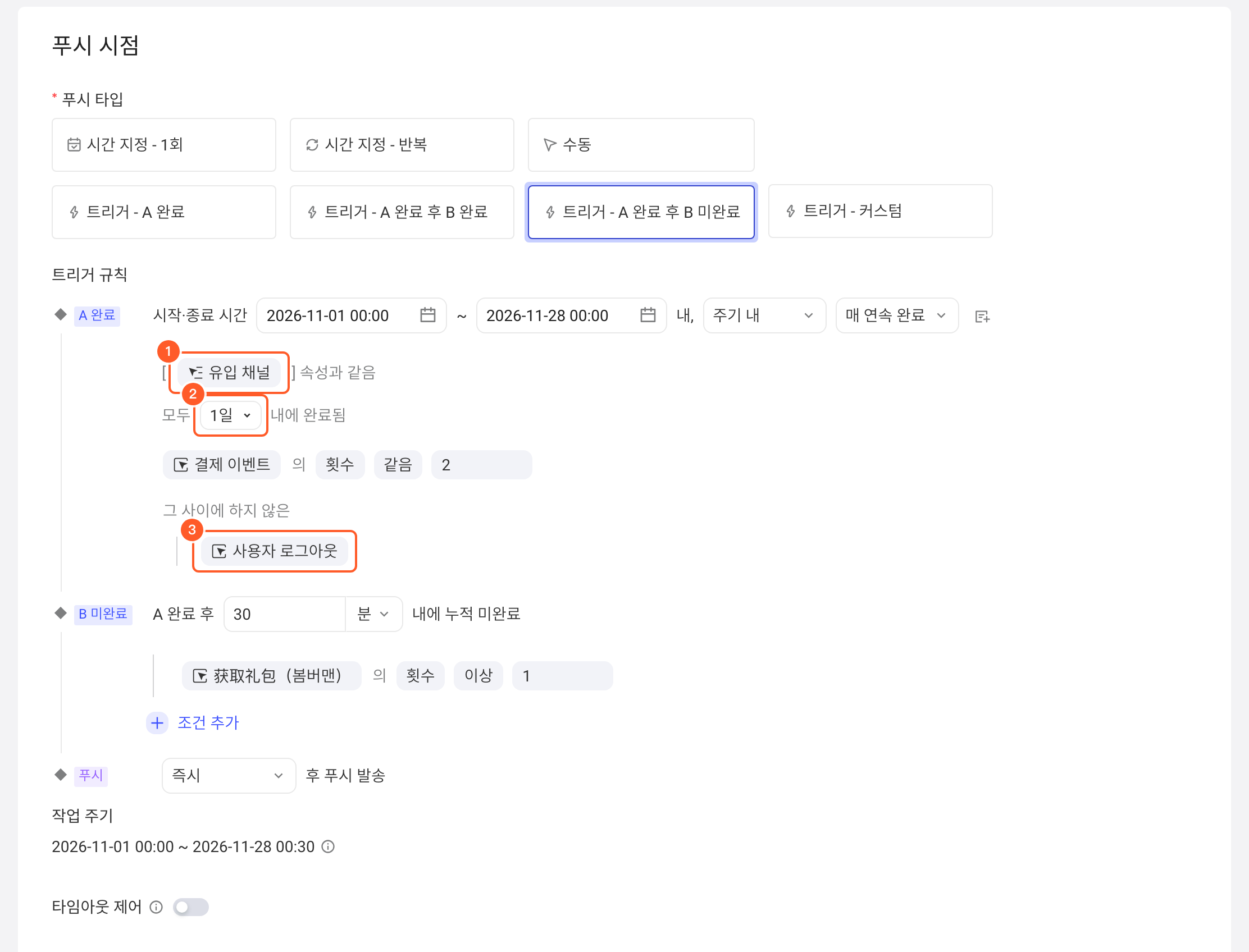 完成A后未完成B中完成 A 选每连续完成，标出关联属性、时间窗口和黑名单事件