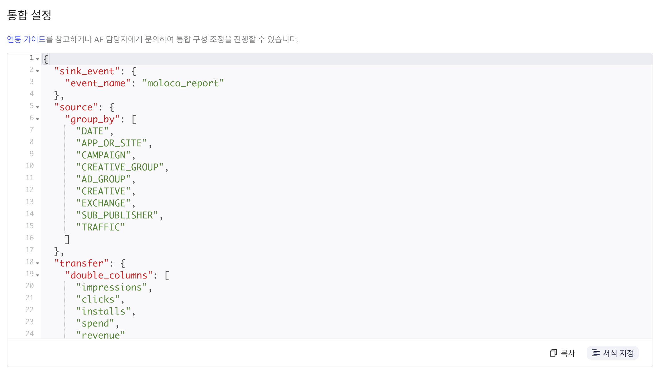 Moloco Report API 的集成配置 JSON，含入库事件名、分组维度和数值字段