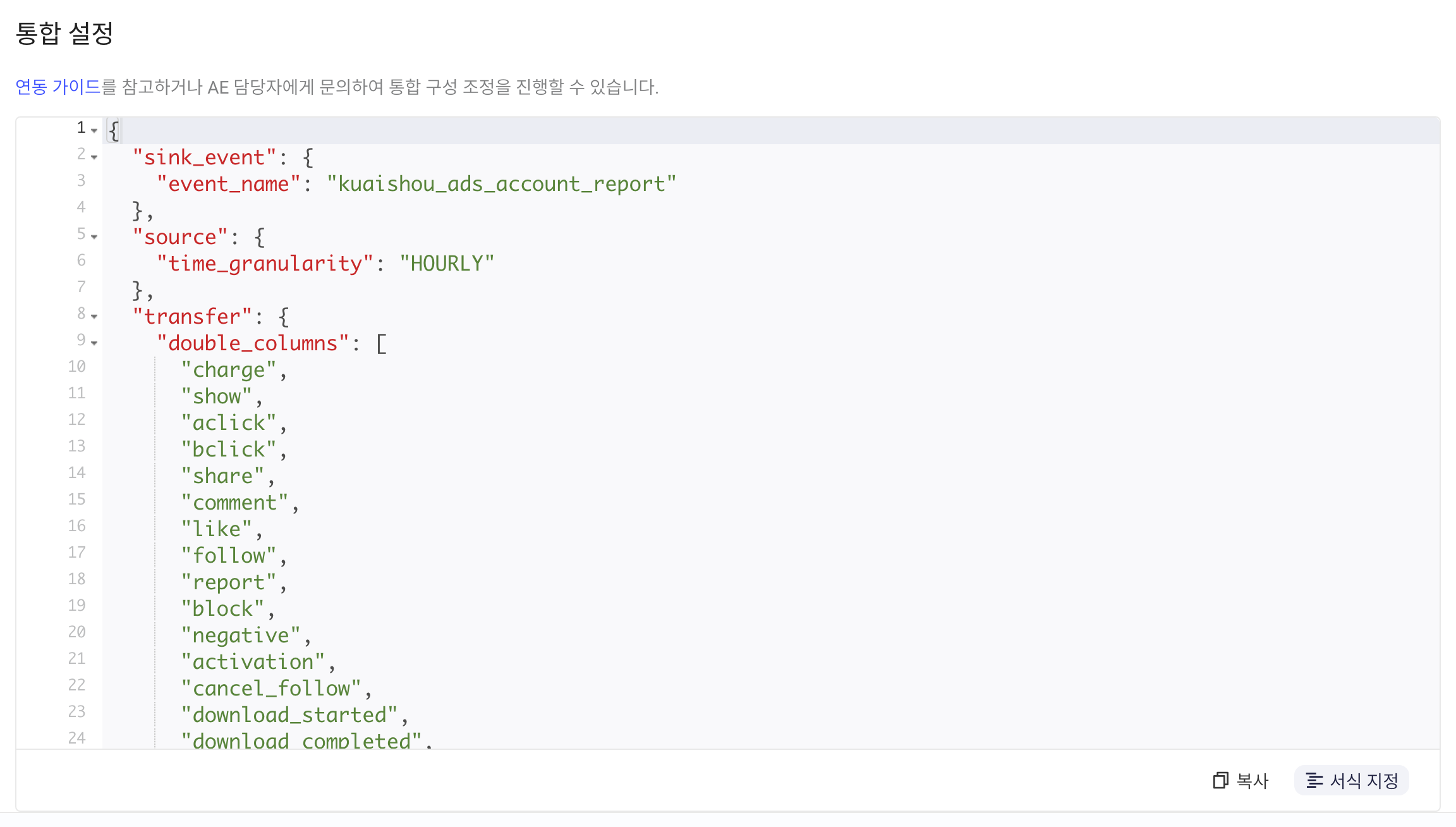 广告主数据的集成配置 JSON：事件名 kuaishou_ads_account_report，按小时粒度拉取