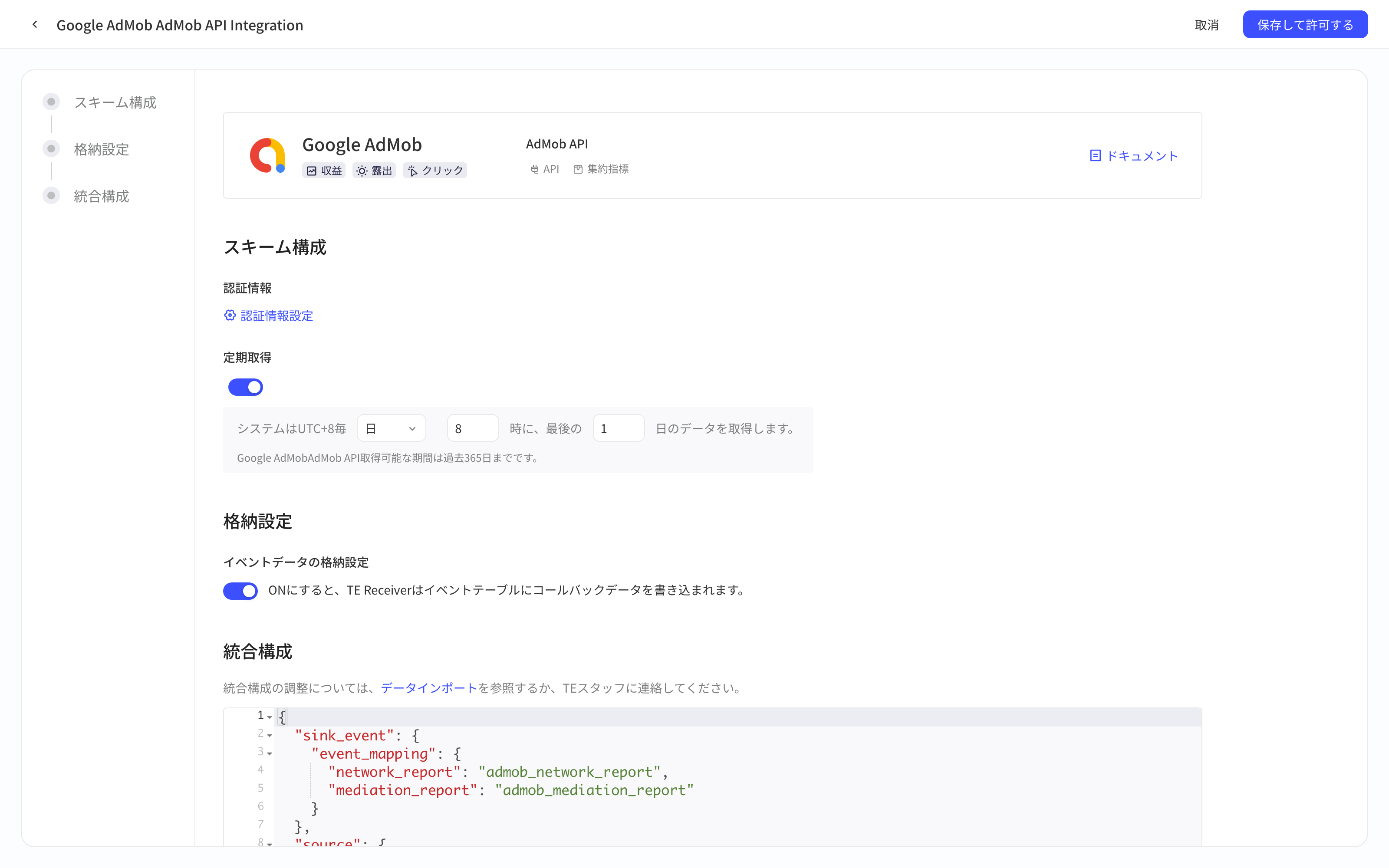 Google AdMob API 集成方案配置页，含方案配置、定时拉取、入库设置和集成配置