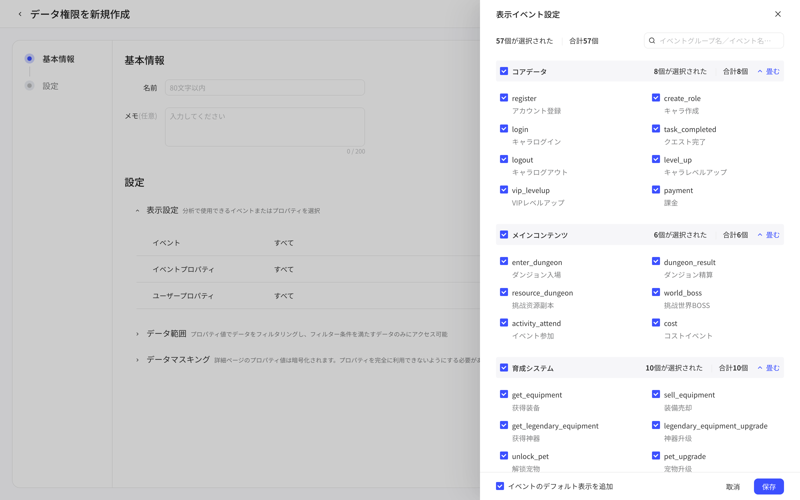 可见事件设置抽屉：按事件分组勾选可见事件，底部「新增事件默认可见」选项