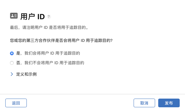 App Store Connect 询问用户 ID 是否用于追踪目的，选中「是」