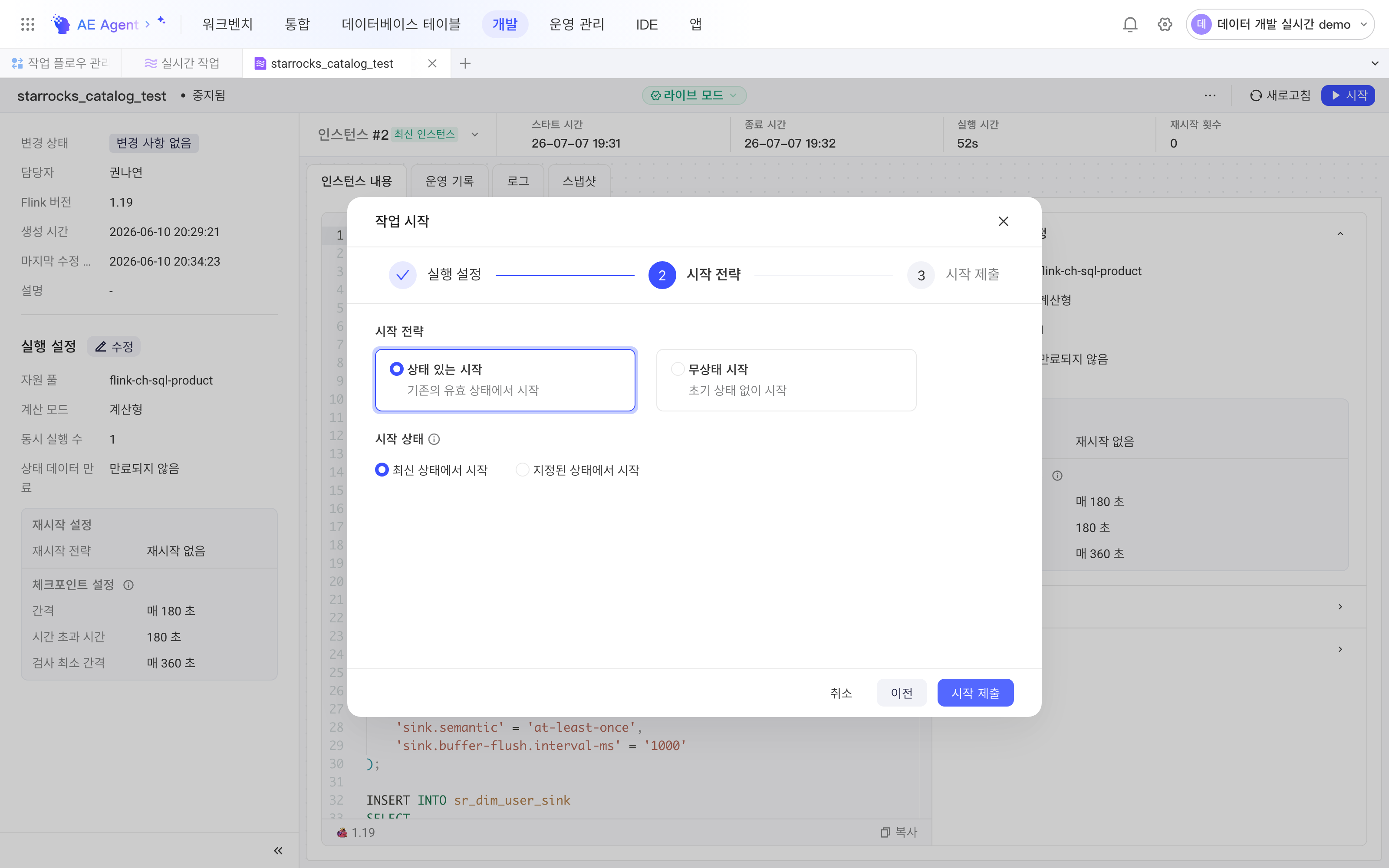 任务启动弹窗的启动策略一步，可选有状态或无状态启动及启动状态
