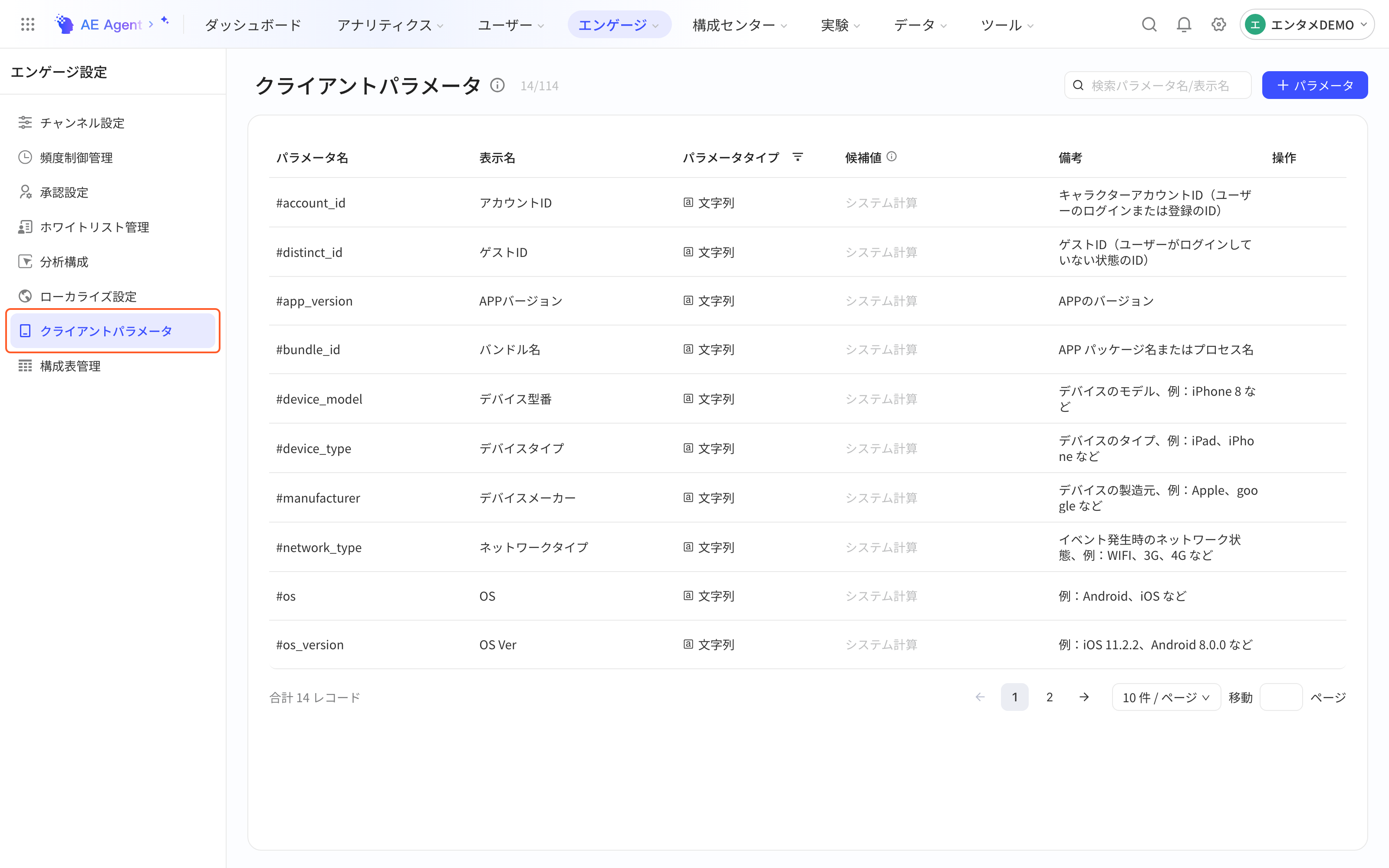 运营设置的「客户端参数」页，突出左侧菜单中的「客户端参数」