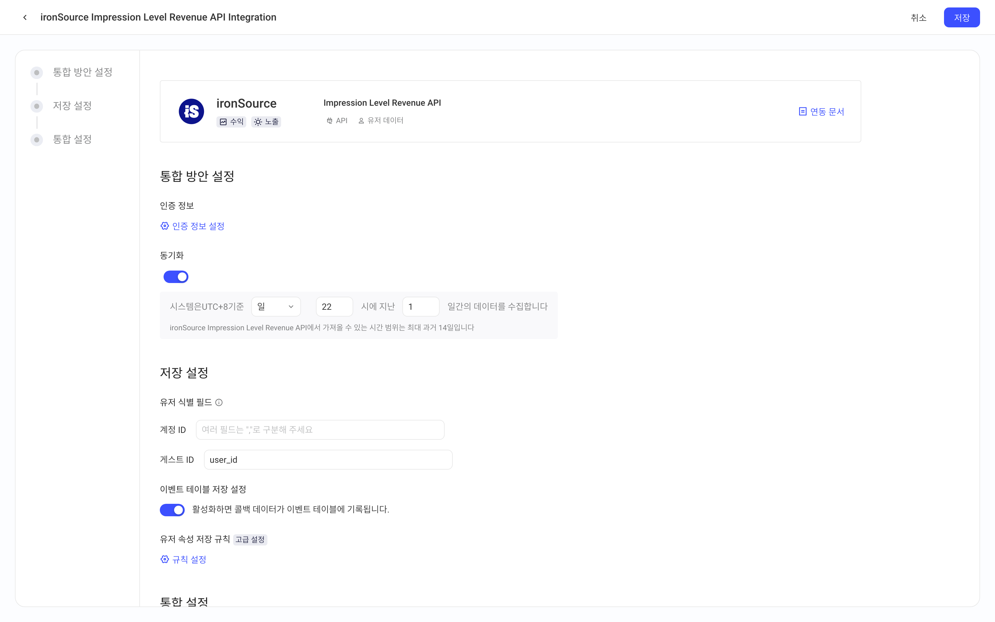 ironSource Impression Level Revenue API 集成方案配置页：授权、定时拉取与入库设置