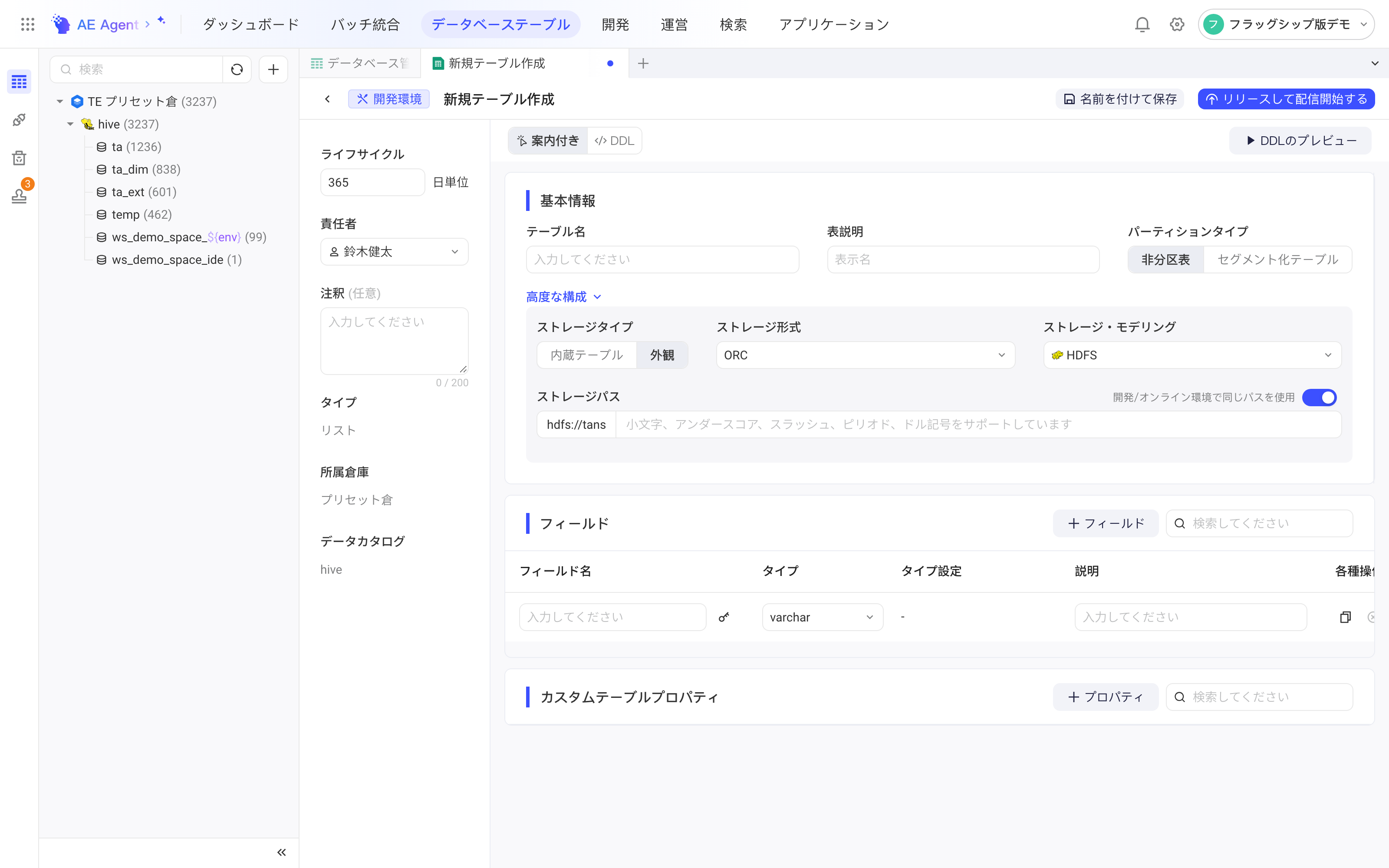 新建表页展开高级配置，存储类型选外表，显示存储格式、存储方式和存储路径