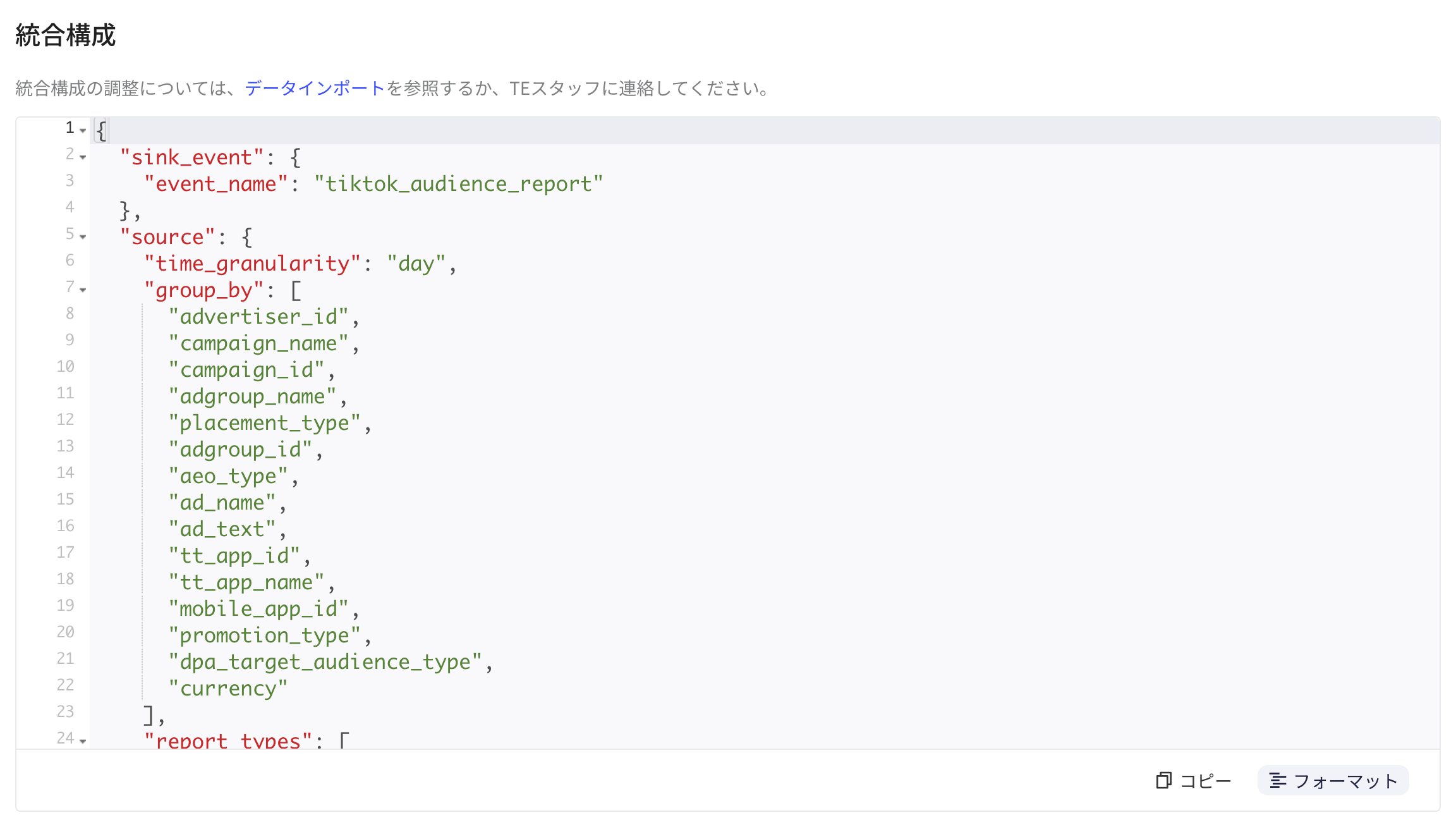 TikTok Ads Audience Report 的集成配置 JSON，含入库事件名、时间粒度和分组维度