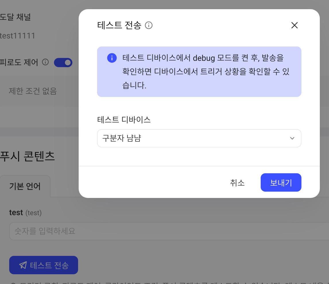 客户端任务的「发送测试」弹窗：提示打开 debug 模式并选择测试设备